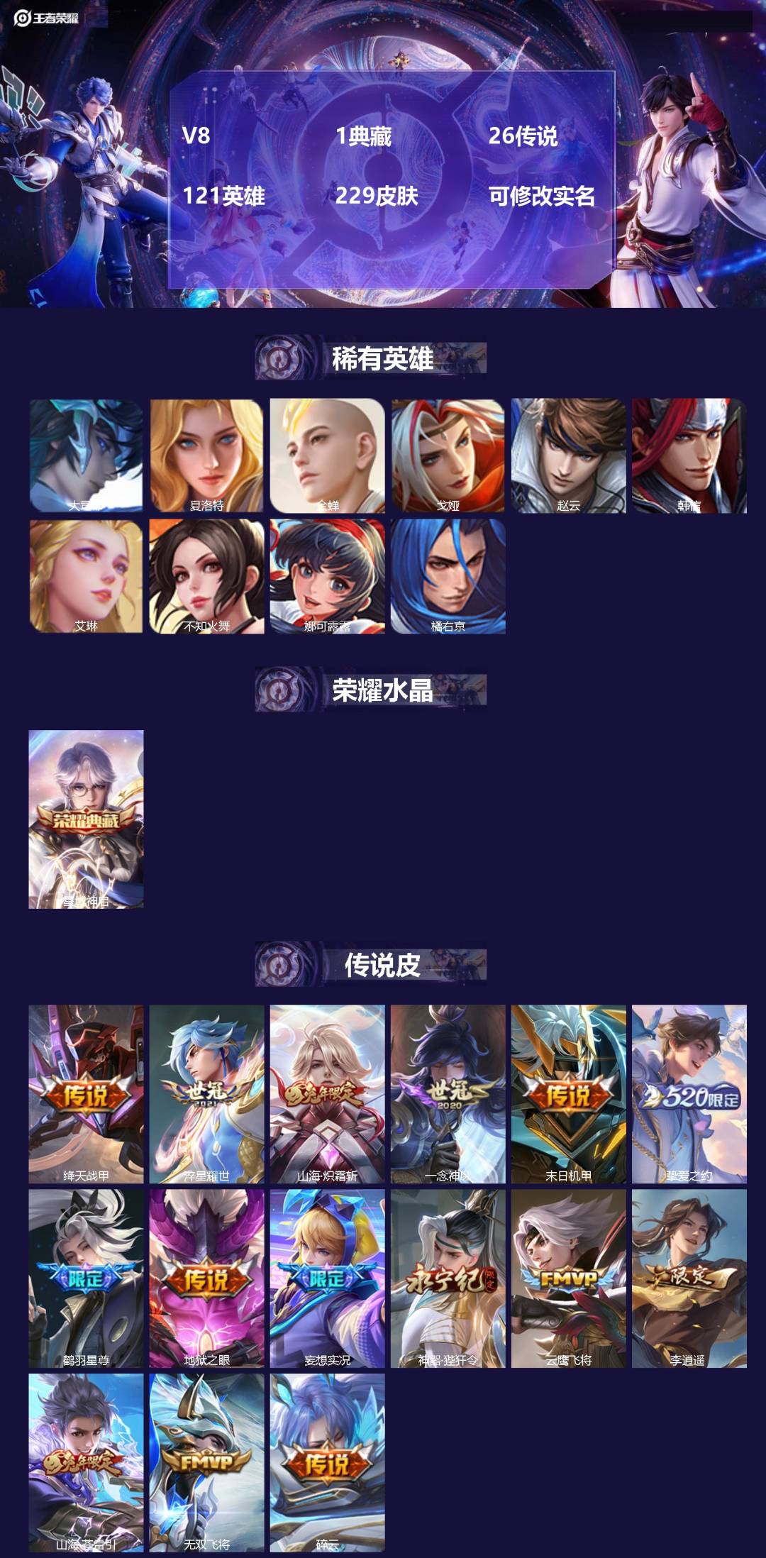 王者荣耀账号苹果QQ121英雄-229皮肤-[]V8 1典藏 26传说 121英雄 229皮肤 可修改实名 
【英雄全皮