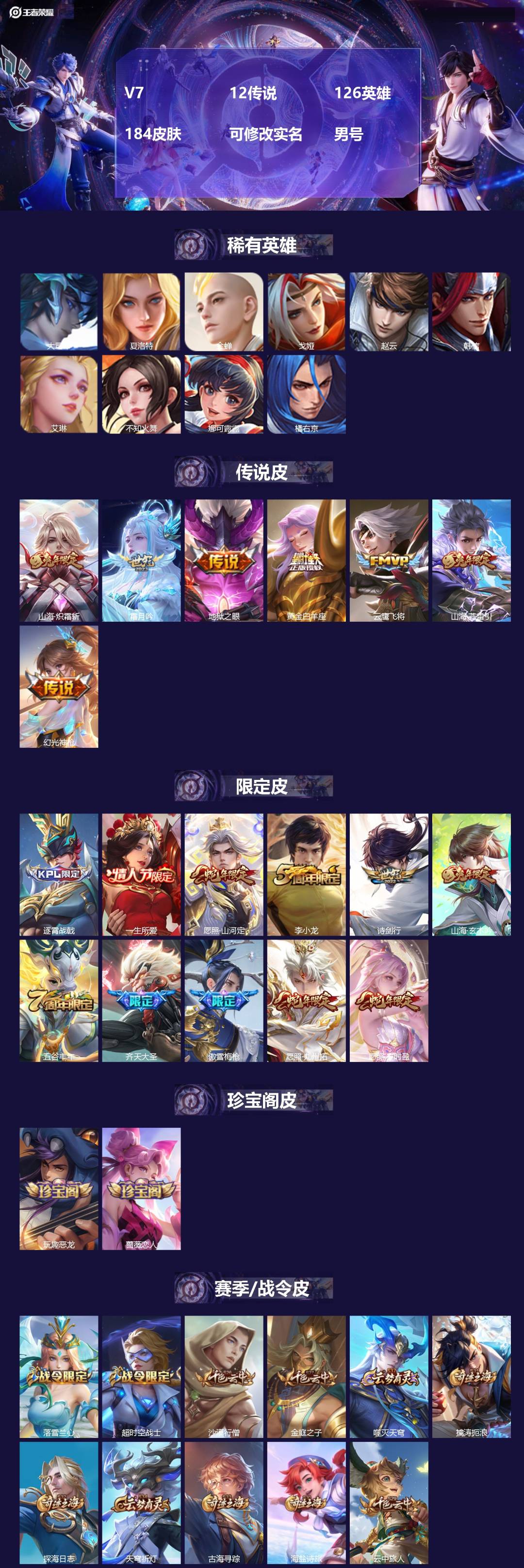 王者荣耀账号苹果QQ[15986256]V7 12传说 126英雄 184皮肤 可修改实名 男号 
【英雄全皮】影全皮,