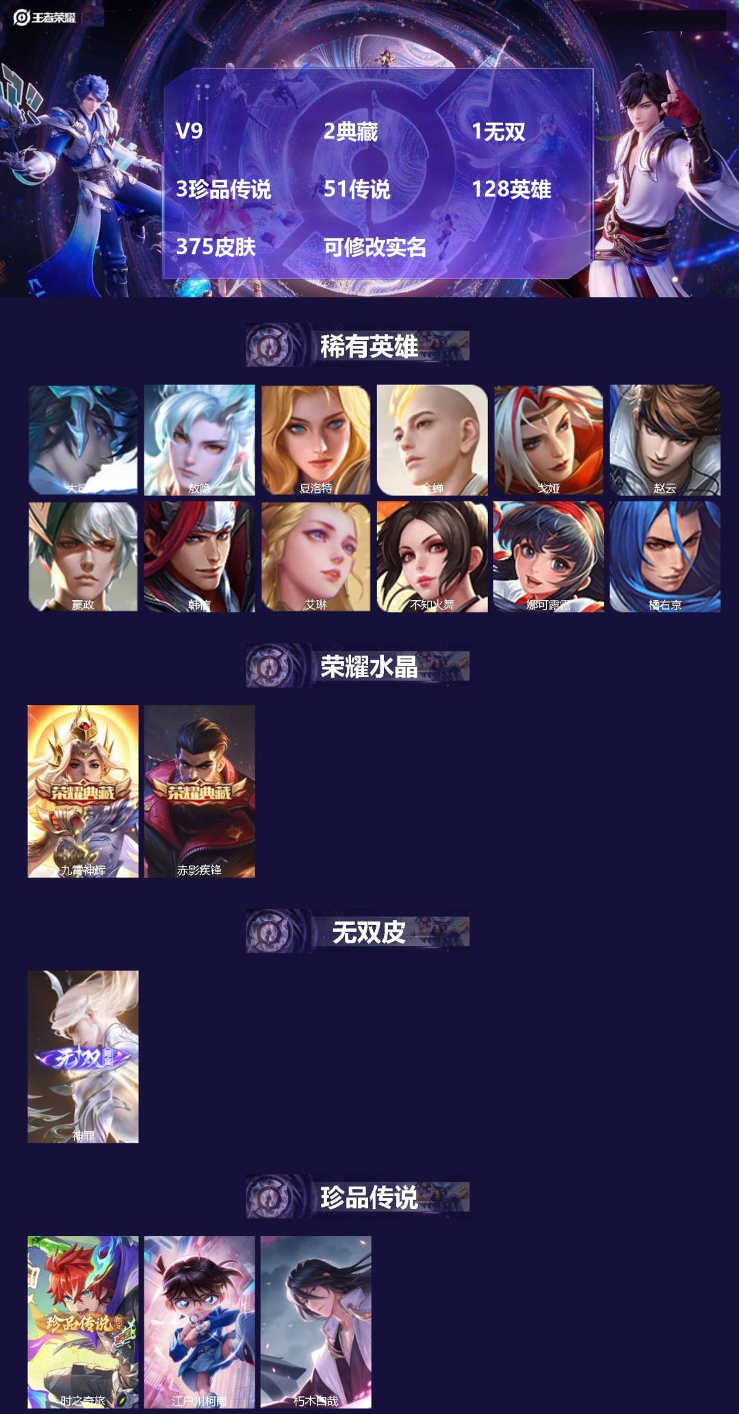 王者荣耀账号安卓QQ128英雄-375皮肤-[]V9 2典藏 1无双 3珍品传说 51传说 128英雄 375皮肤 可修