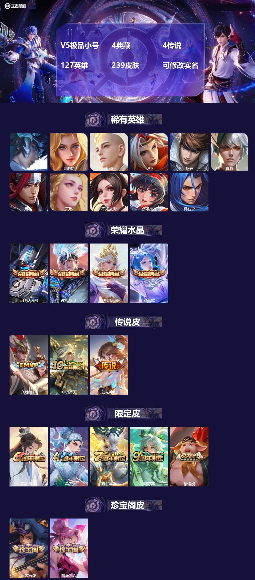 王者荣耀账号安卓QQ[15987154]V5极品小号 4典藏 4传说 127英雄 239皮肤 可修改实名 
【英雄全皮】