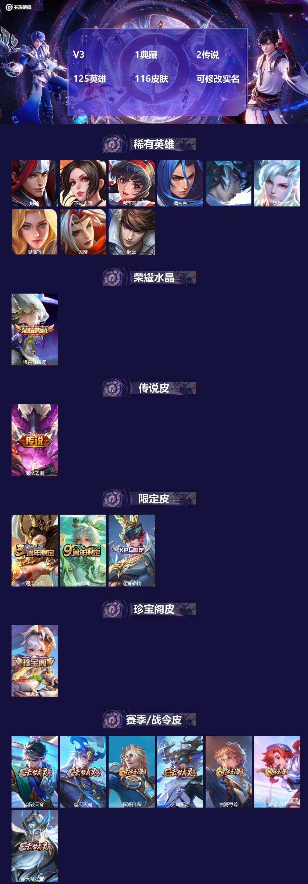 王者荣耀账号安卓QQ125英雄-116皮肤-[]V3 1典藏 2传说 125英雄 116皮肤 可修改实名 
【英雄全皮】