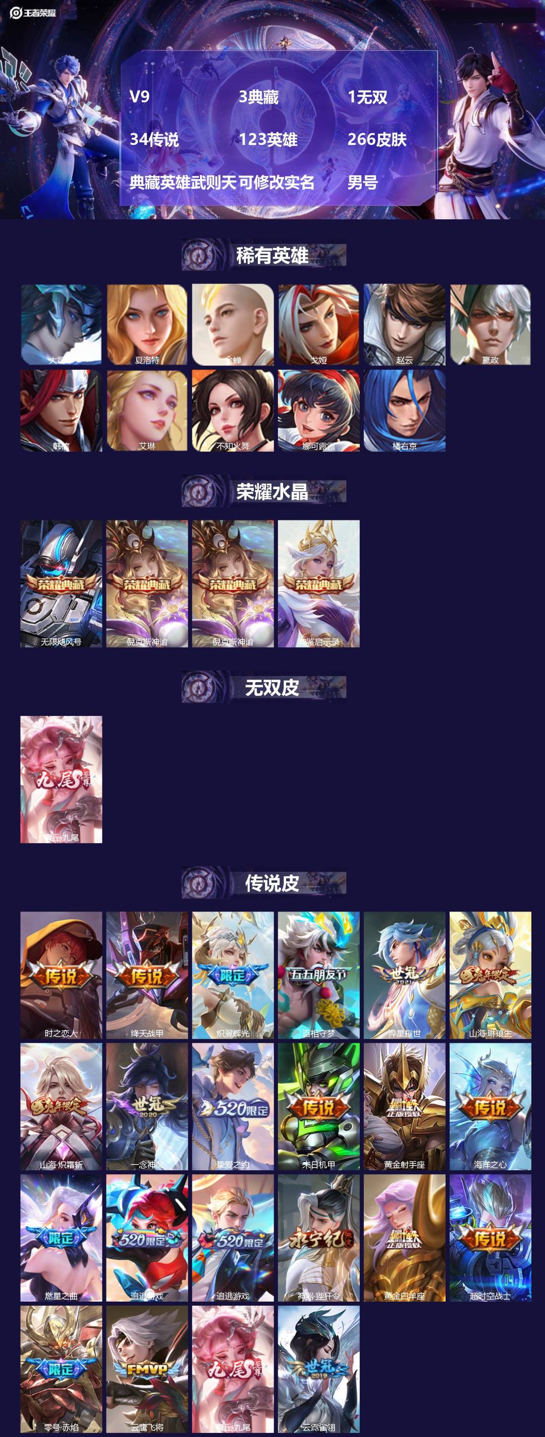王者荣耀账号苹果QQ123英雄-266皮肤-[]V9 3典藏 1无双 34传说 123英雄 266皮肤 典藏英雄武则天 