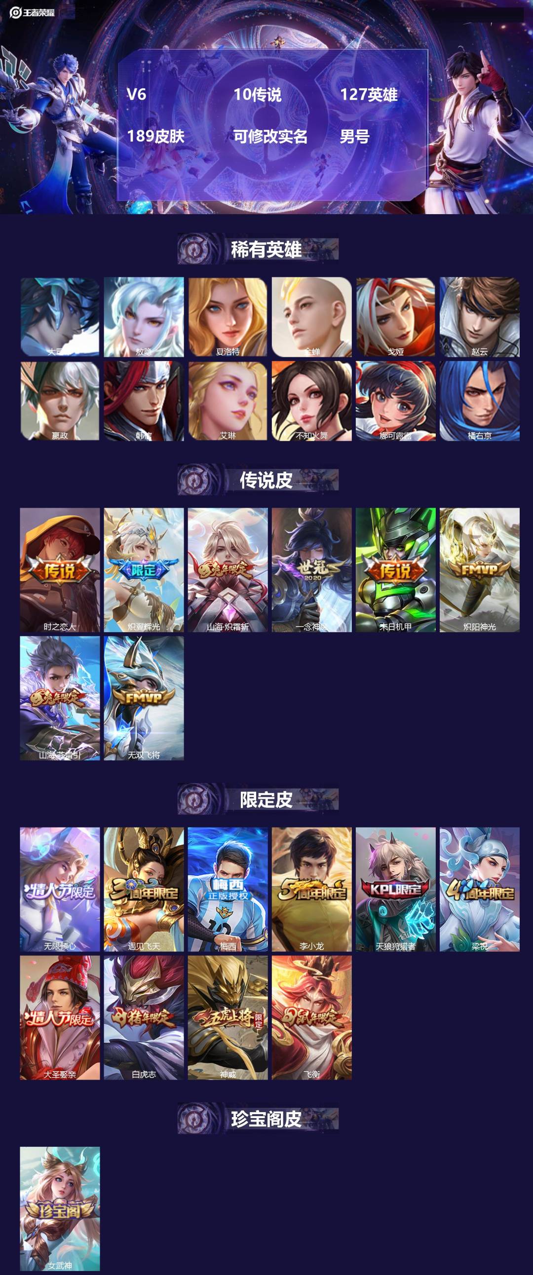 王者荣耀账号安卓QQ127英雄-189皮肤-[]V6 10传说 127英雄 189皮肤 可修改实名 男号 
【英雄全皮】