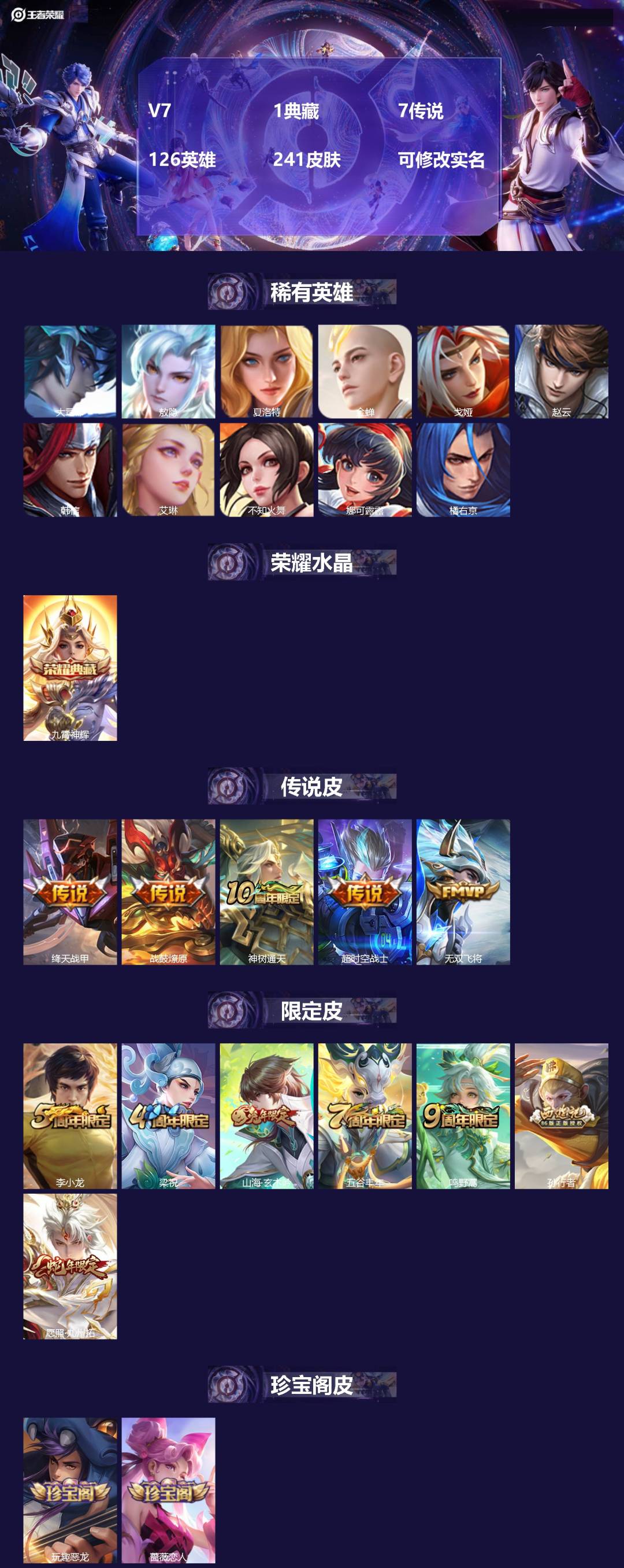 王者荣耀账号安卓QQ126英雄-241皮肤-[]V7 1典藏 7传说 126英雄 241皮肤 可修改实名 
【英雄全皮】