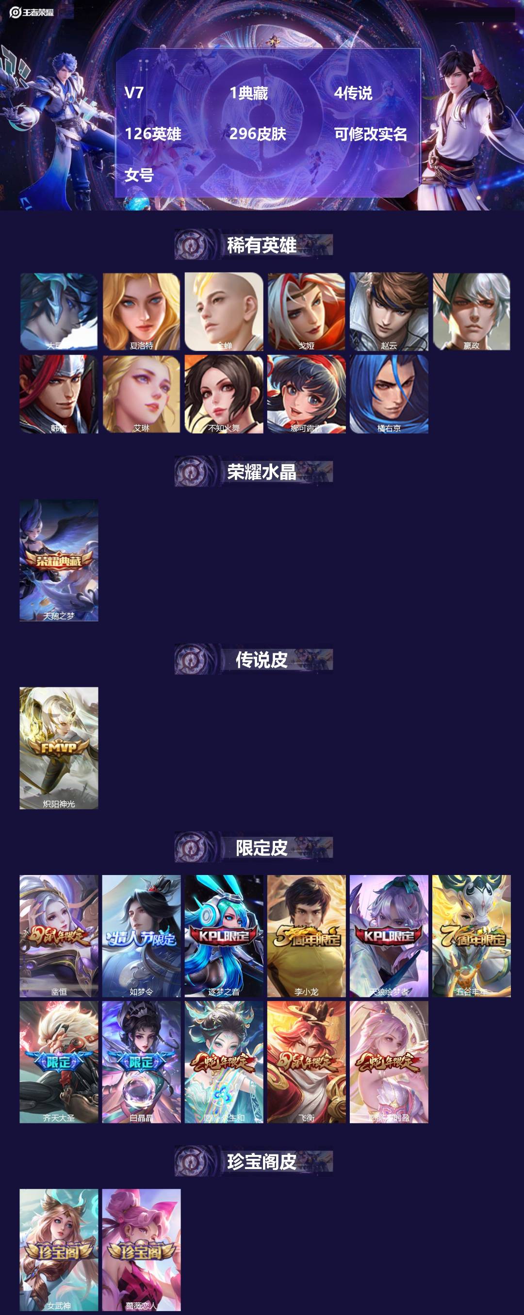 王者荣耀账号苹果QQ126英雄-296皮肤-[]V7 1典藏 4传说 126英雄 296皮肤 可修改实名 女号 
【英雄