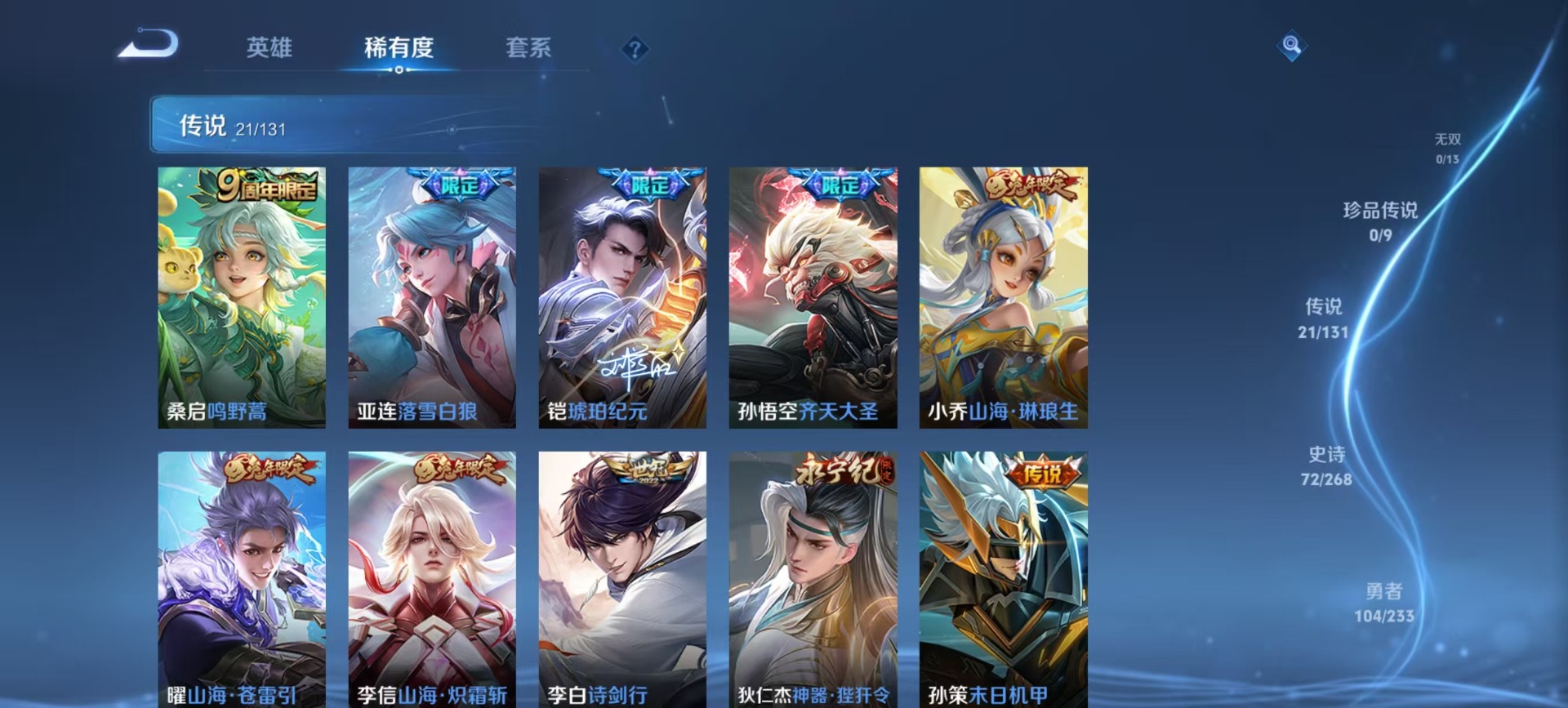 WZCMW4100337王者荣耀账号详情图11