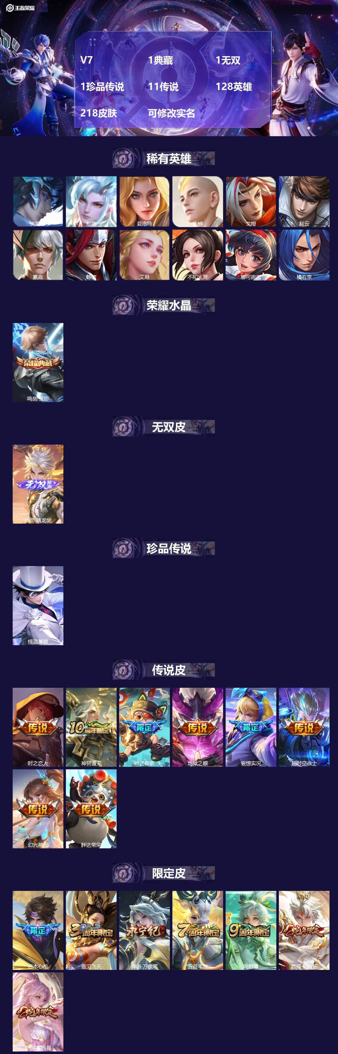 王者荣耀账号安卓QQ128英雄-218皮肤-[]V7 1典藏 1无双 1珍品传说 11传说 128英雄 218皮肤 可修