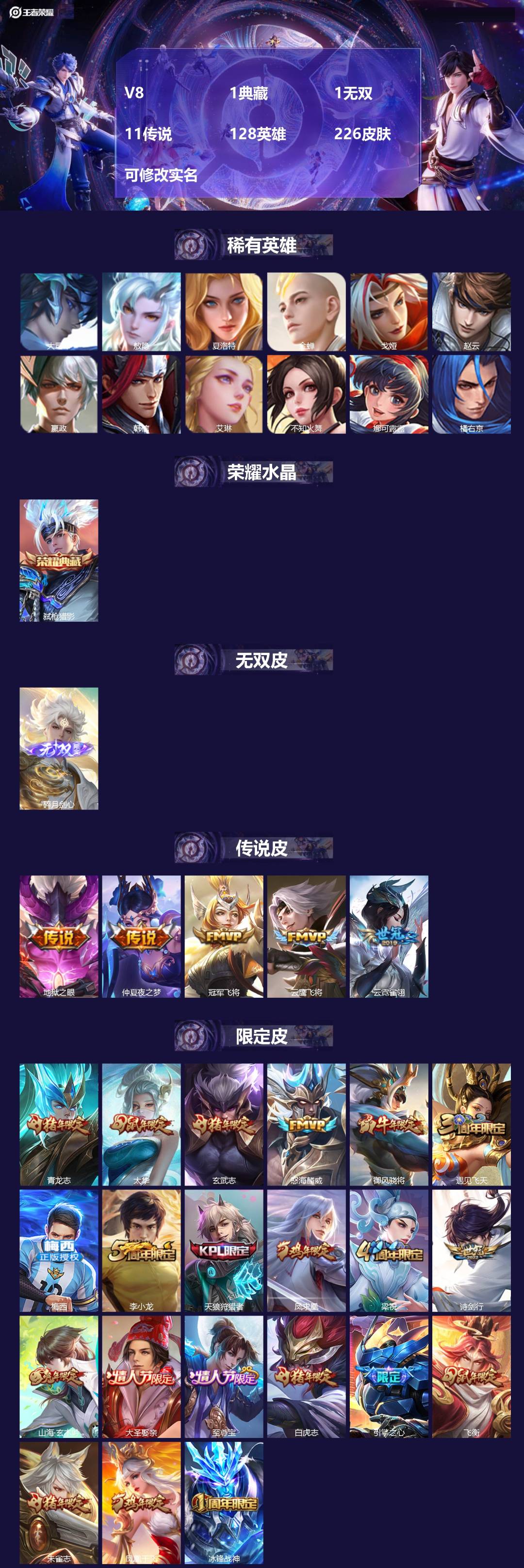 王者荣耀账号苹果QQ[15992036]V8 1典藏 1无双 11传说 128英雄 226皮肤 可修改实名 
【英雄全皮