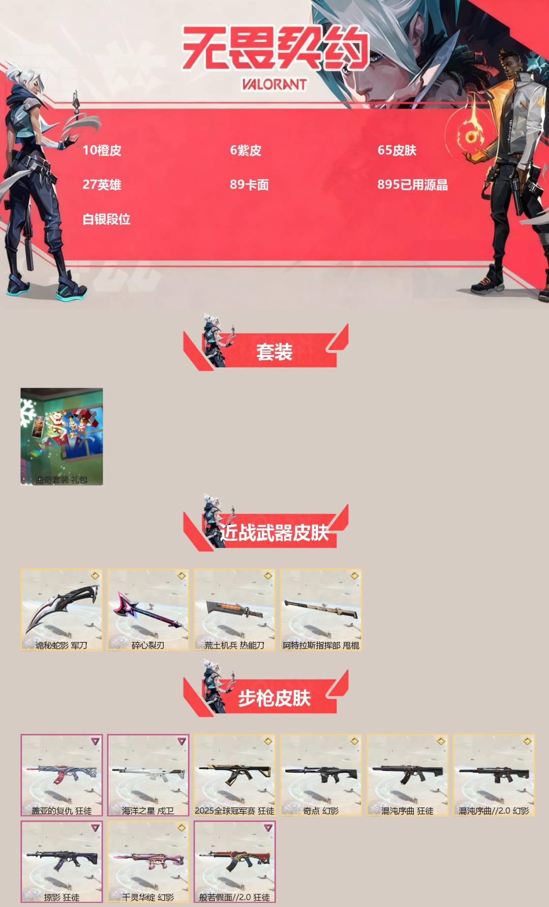 WWQQM47420无畏契约账号详情图3