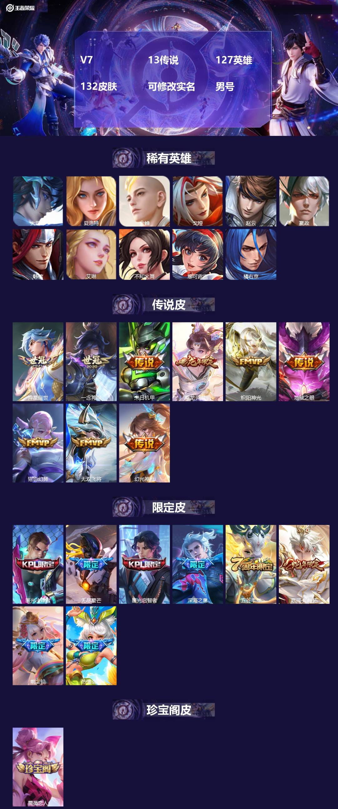 王者荣耀账号苹果QQ127英雄-132皮肤-[]V7 13传说 127英雄 132皮肤 可修改实名 男号 
【英雄全皮】
