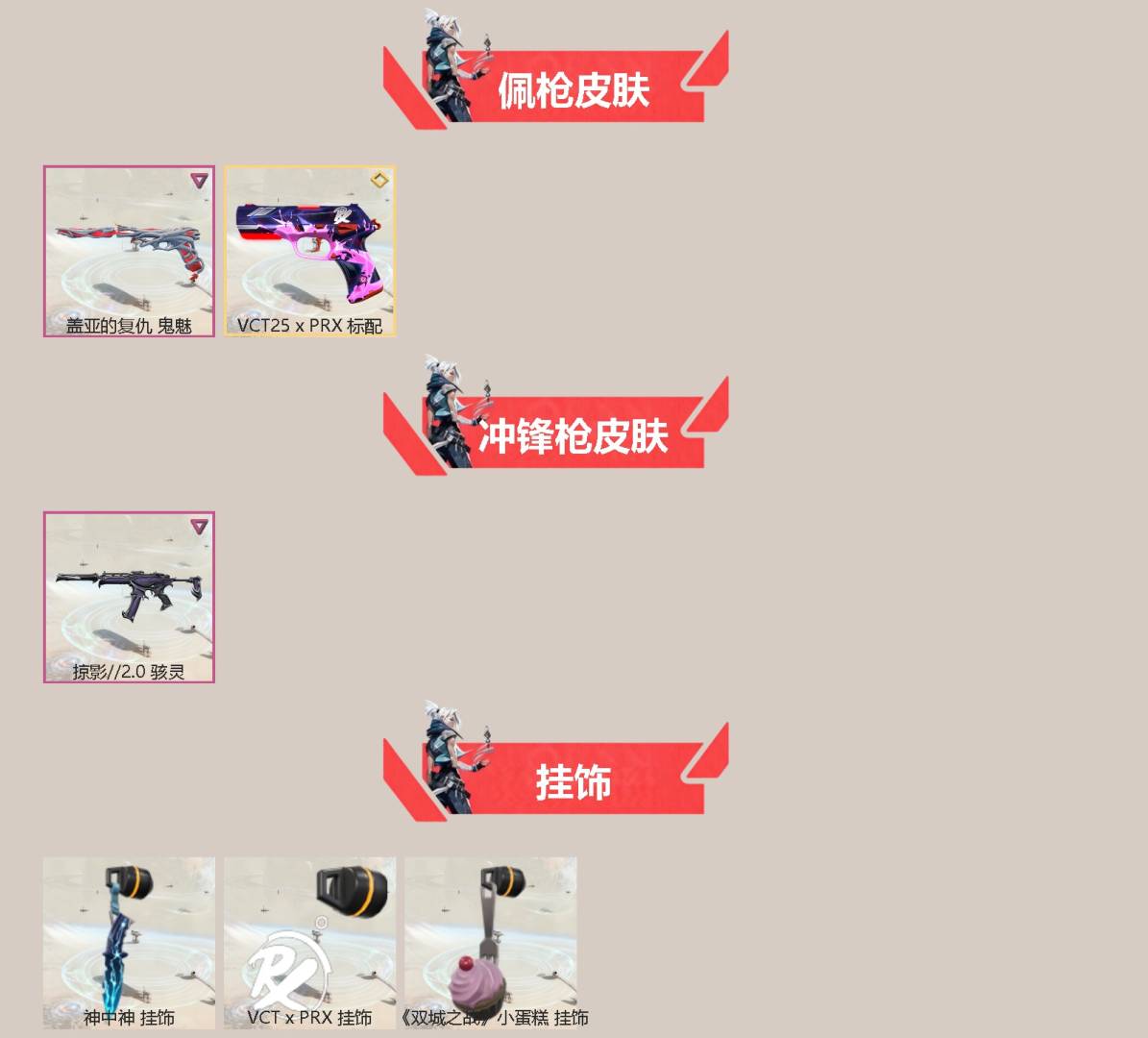 WWQQM47420无畏契约账号详情图4