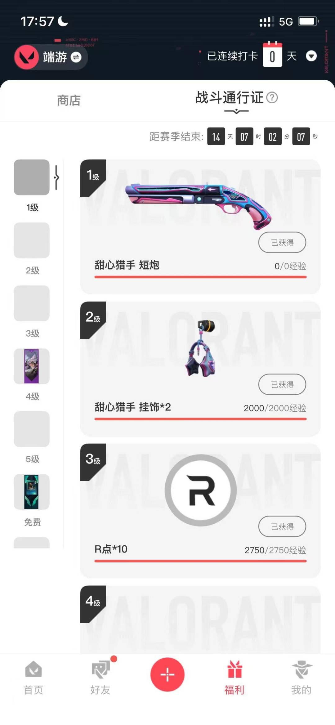 WWQQM47420无畏契约账号详情图5