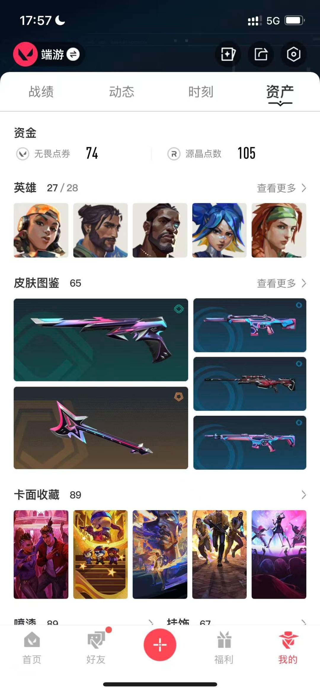 WWQQM47420无畏契约账号详情图6