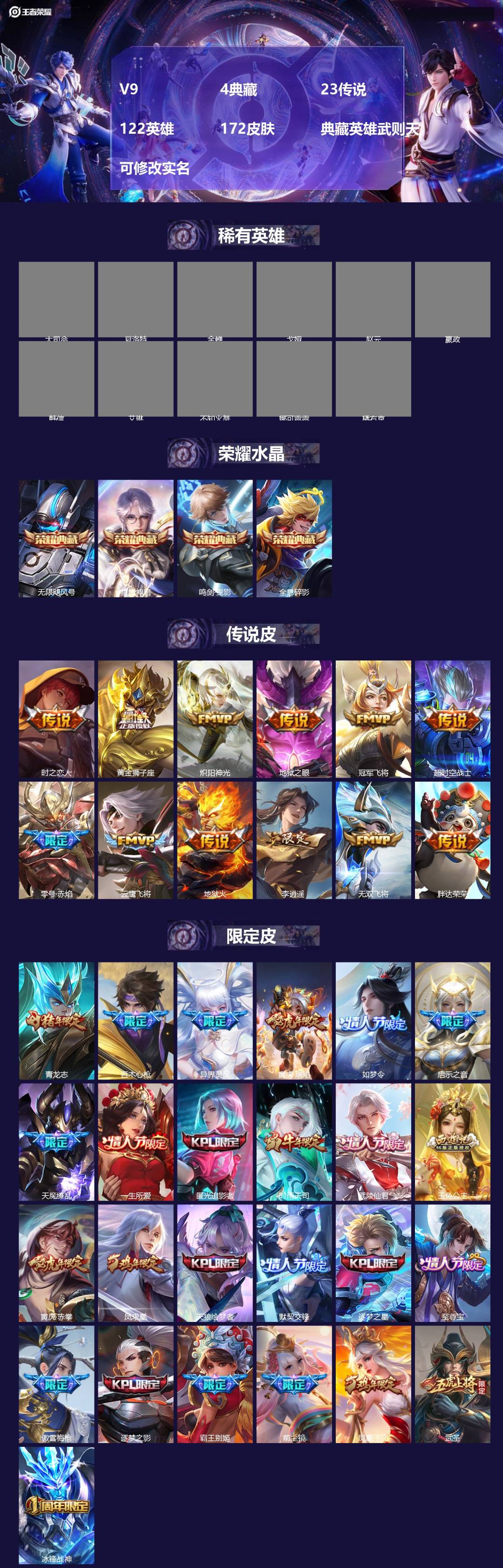 王者荣耀账号安卓QQ122英雄-172皮肤-[]V9 4典藏 23传说 122英雄 172皮肤 典藏英雄武则天 可修改实