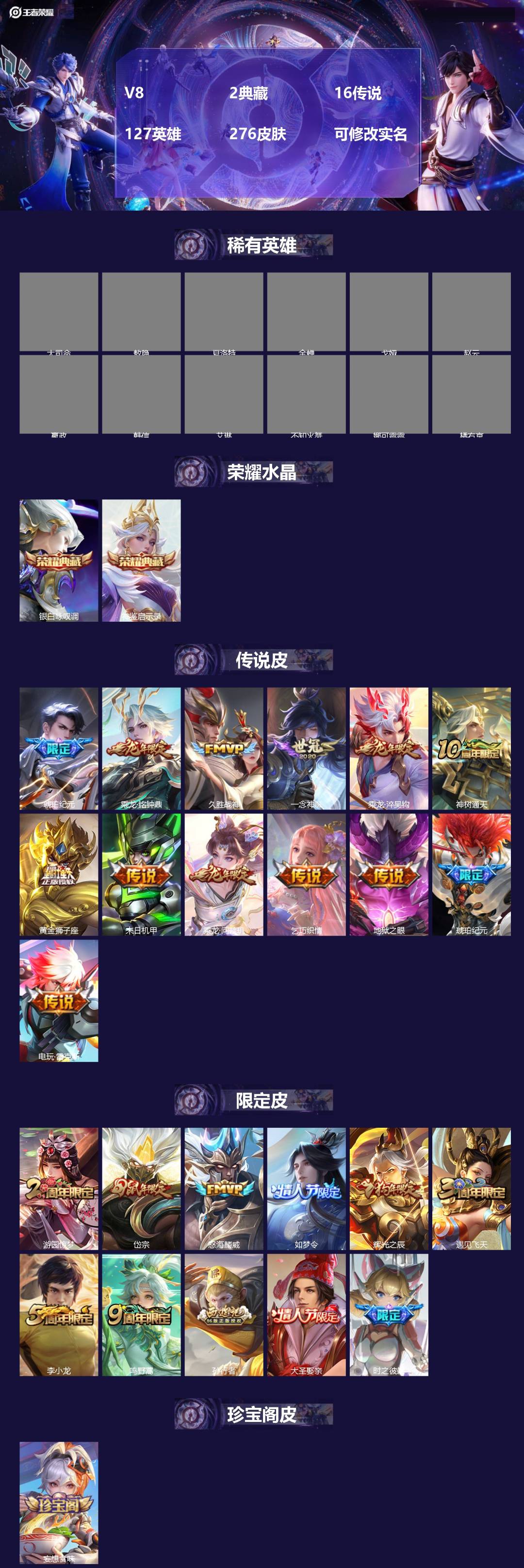 王者荣耀账号安卓QQ[15992299]V8 2典藏 16传说 127英雄 276皮肤 可修改实名 
【英雄全皮】敖隐全