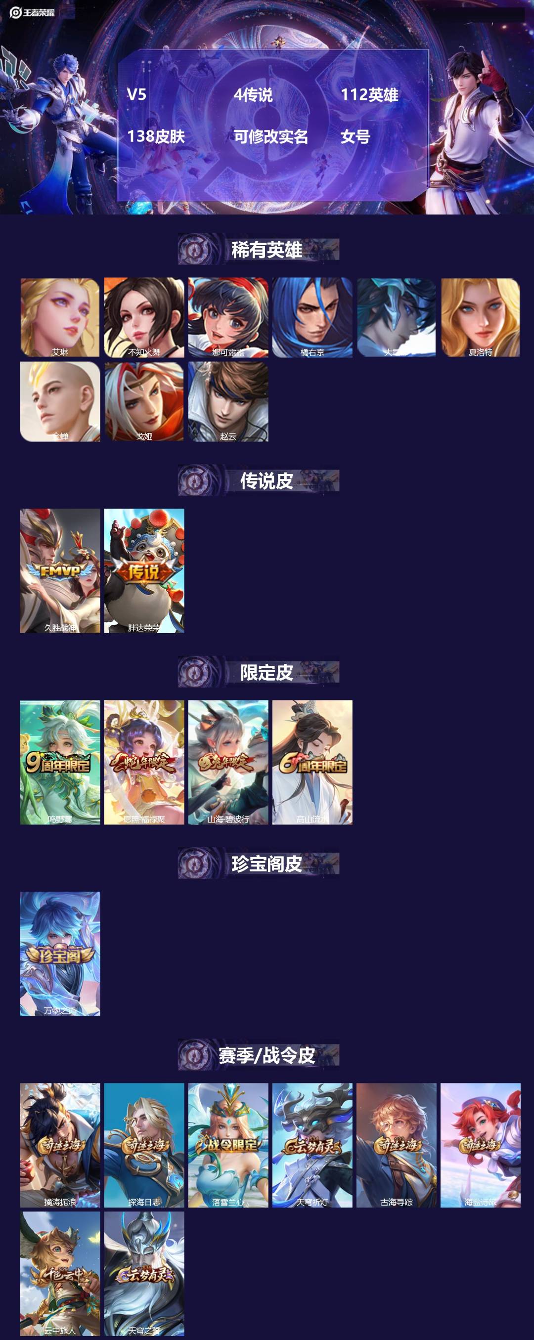 王者荣耀账号安卓QQ112英雄-138皮肤-[]V5 4传说 112英雄 138皮肤 可修改实名 女号 
【英雄全皮】少