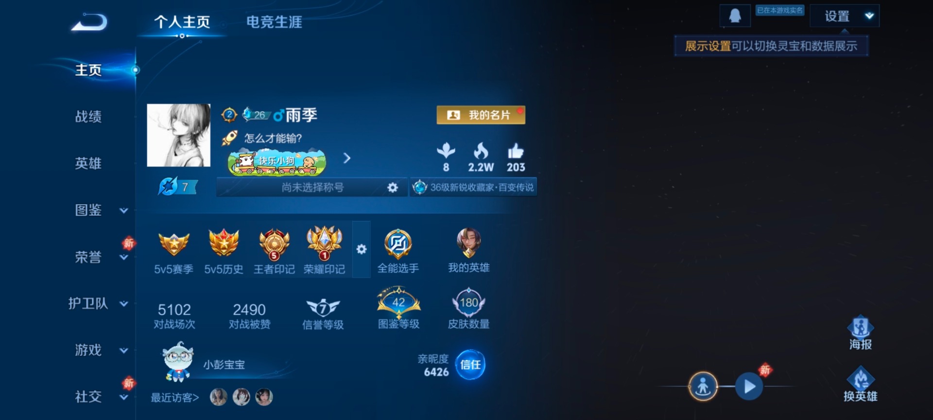 WZCMW483826王者荣耀账号详情图9 WZCMW483826王者荣耀账号详情图9