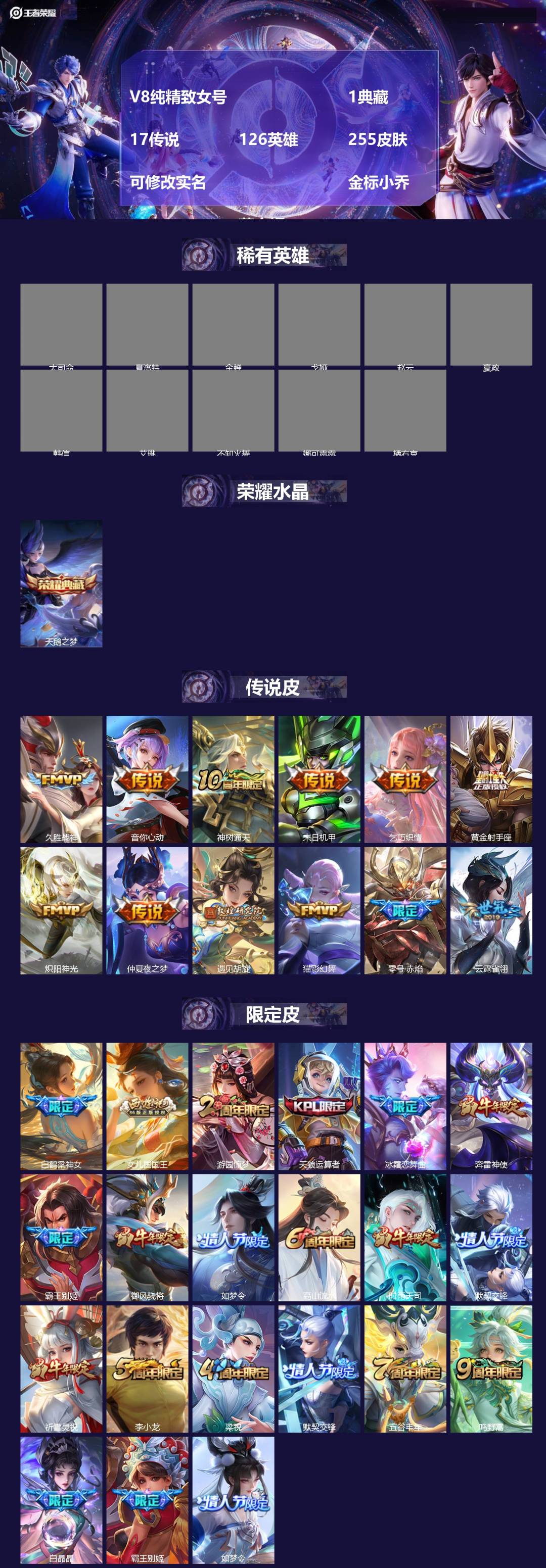 王者荣耀账号苹果QQ[15992953]V8纯精致女号  1典藏 17传说 126英雄 255皮肤 可修改实名  金标小