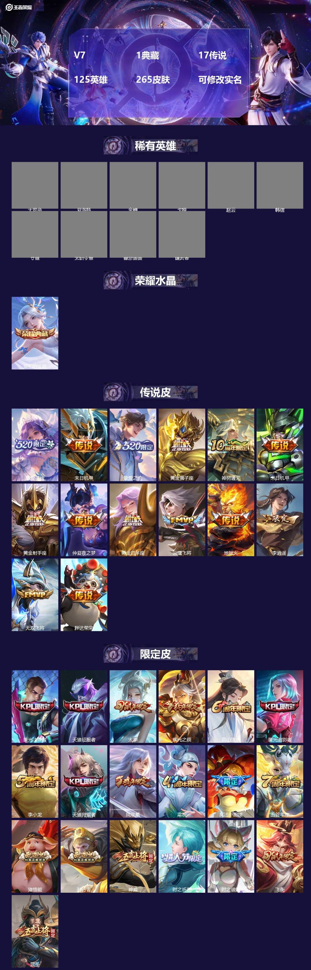 王者荣耀账号苹果QQ[15993014]V7 1典藏 17传说 125英雄 265皮肤 可修改实名 
【稀有英雄】大司命