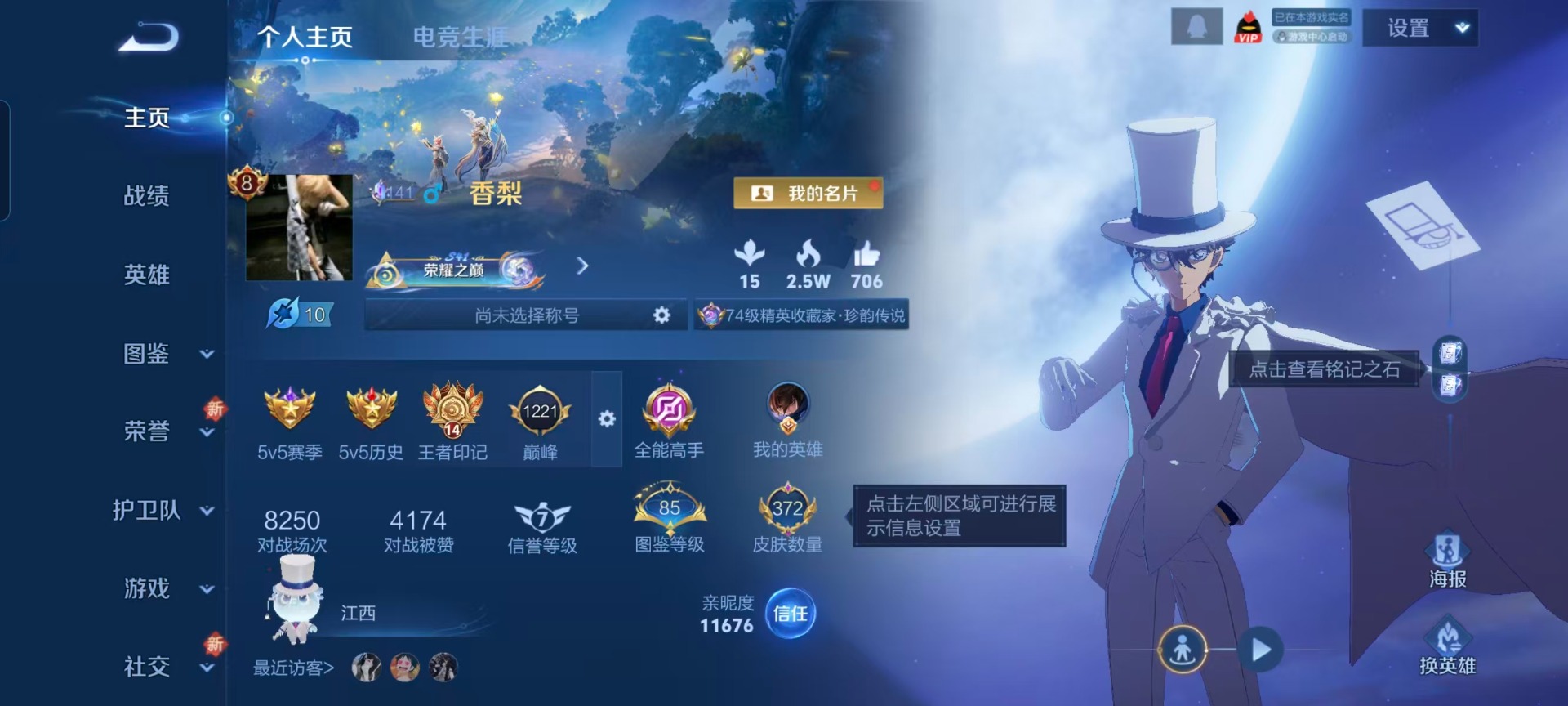 WZQM483858王者荣耀账号详情图12 WZQM483858王者荣耀账号详情图12