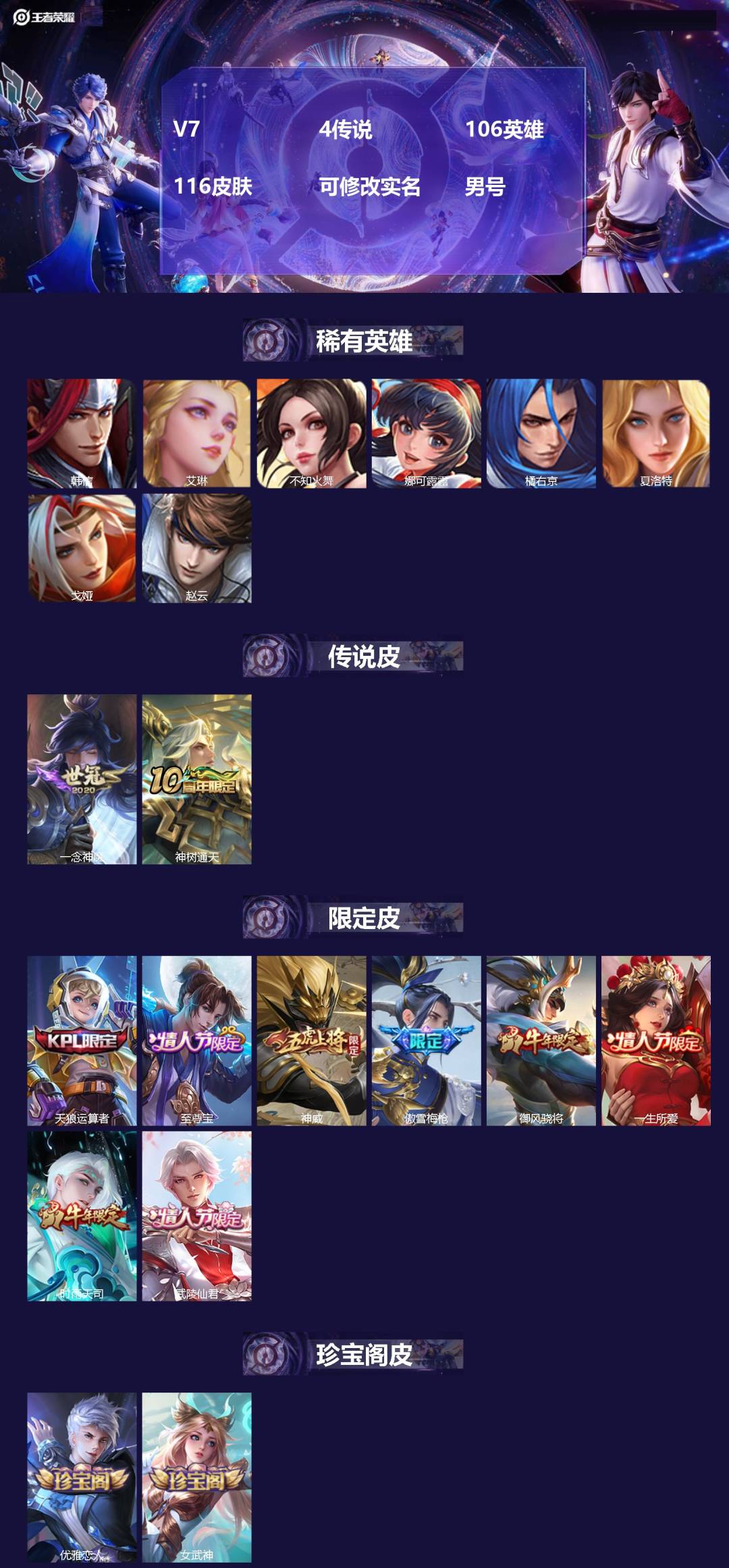王者荣耀账号安卓QQ106英雄-117皮肤-[]V7 4传说 106英雄 116皮肤 可修改实名 男号 
【稀有英雄】韩