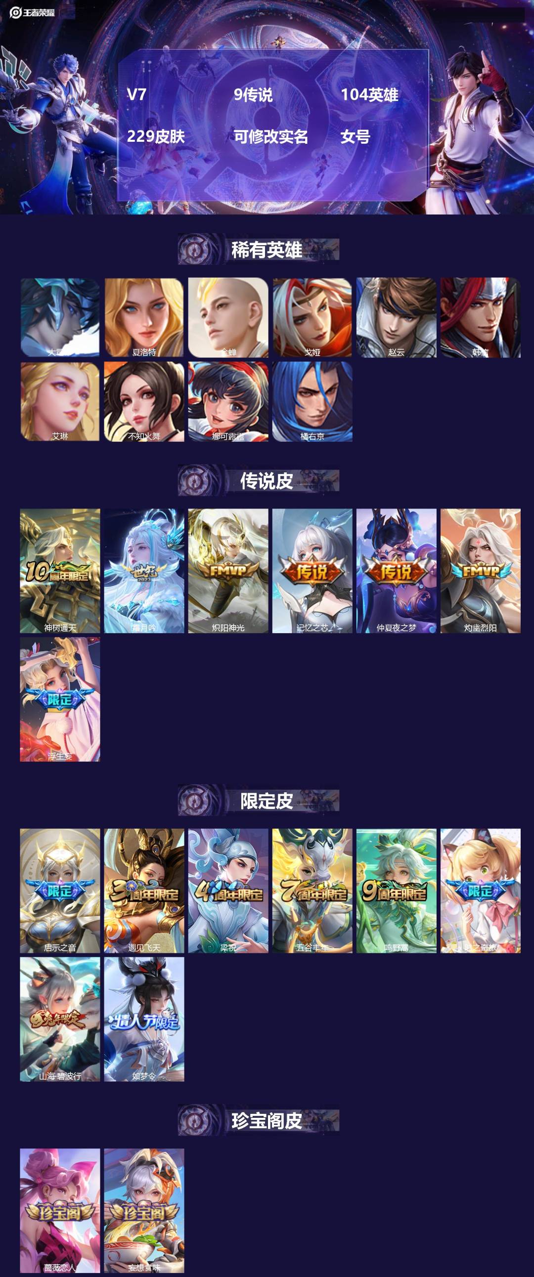 王者荣耀账号苹果QQ104英雄-229皮肤-[]V7 9传说 104英雄 229皮肤 可修改实名 女号 
【稀有英雄】大