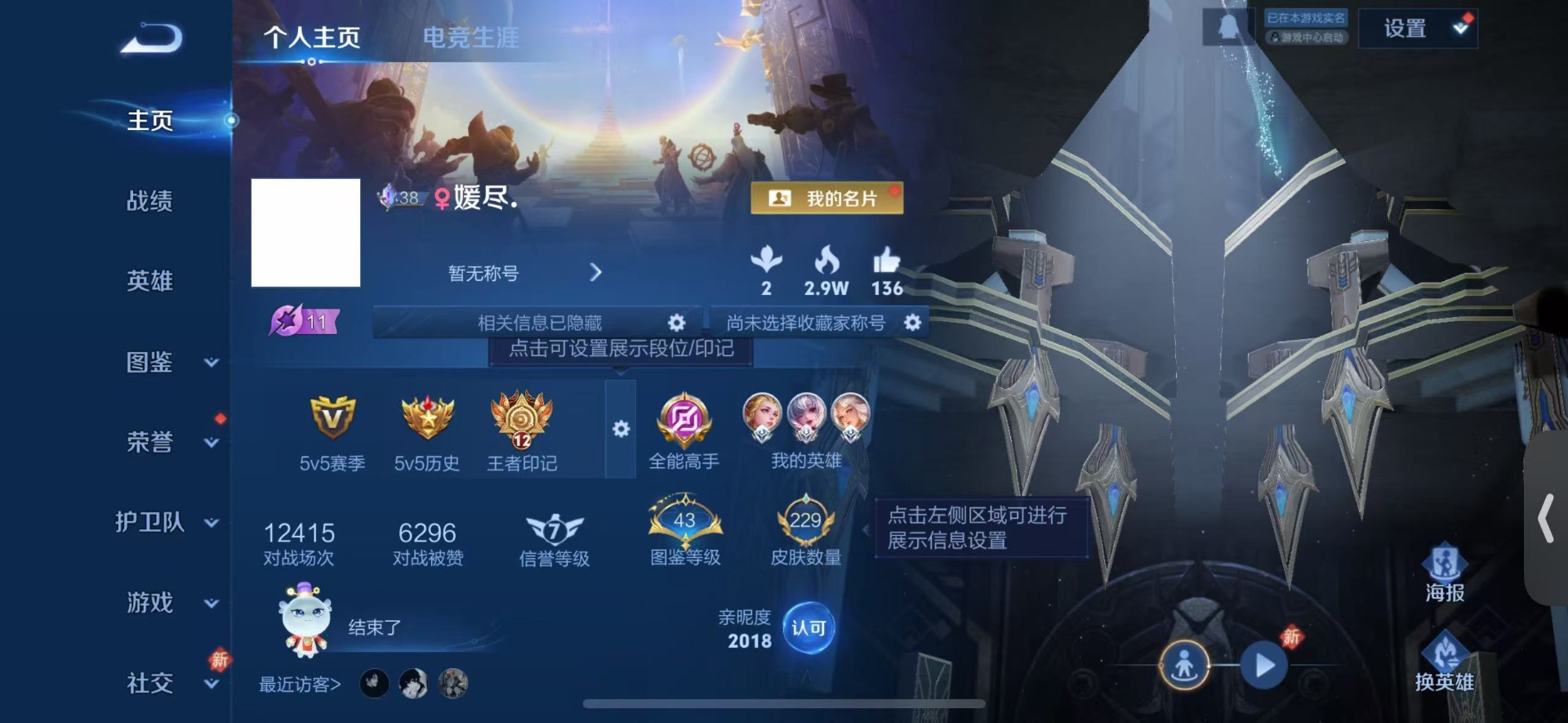 WZCMW483989王者荣耀账号详情图3 WZCMW483989王者荣耀账号详情图3