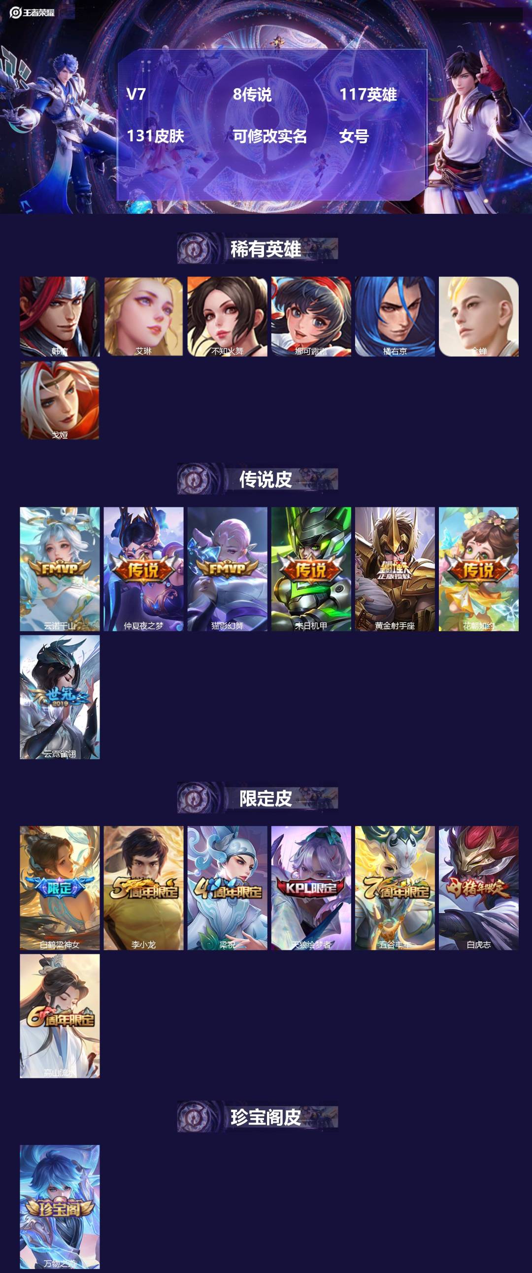 王者荣耀账号安卓QQ117英雄-131皮肤-[]V7 8传说 117英雄 131皮肤 可修改实名 女号 
【英雄全皮】蚩