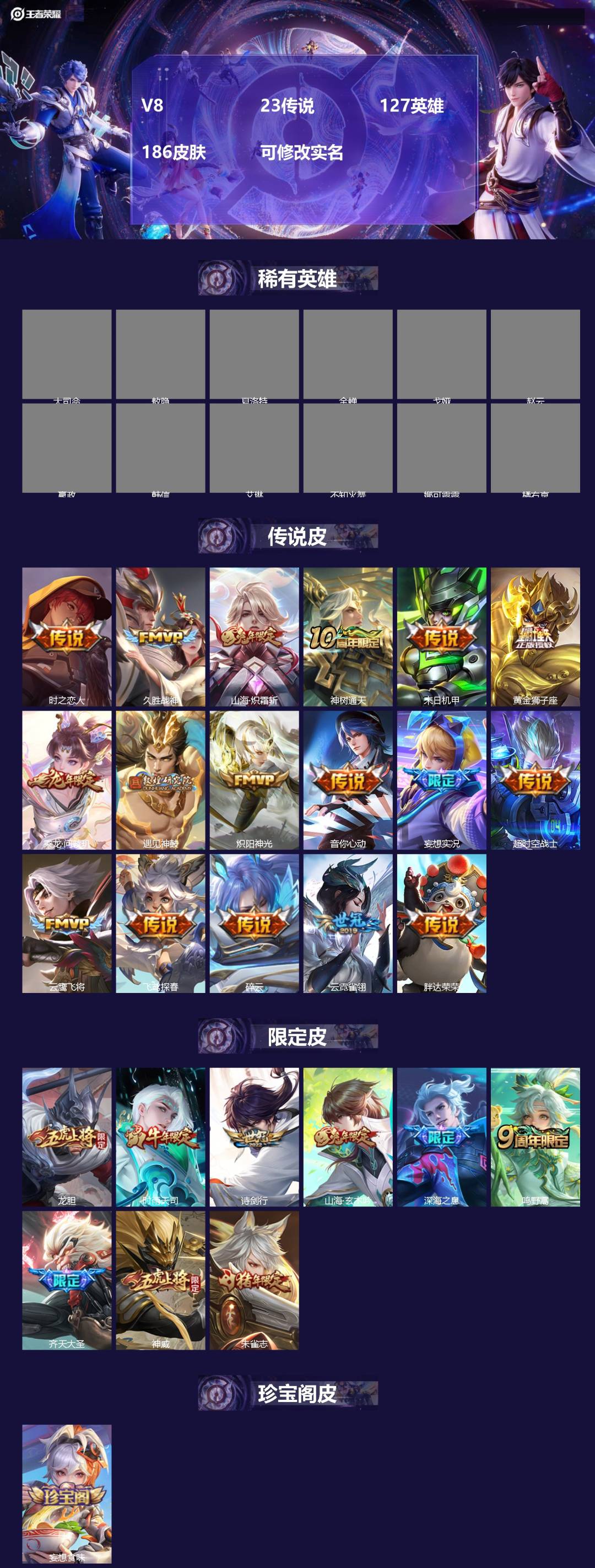 王者荣耀账号安卓QQ127英雄-187皮肤-[]V8 23传说 127英雄 186皮肤 可修改实名 
【英雄全皮】敖隐全