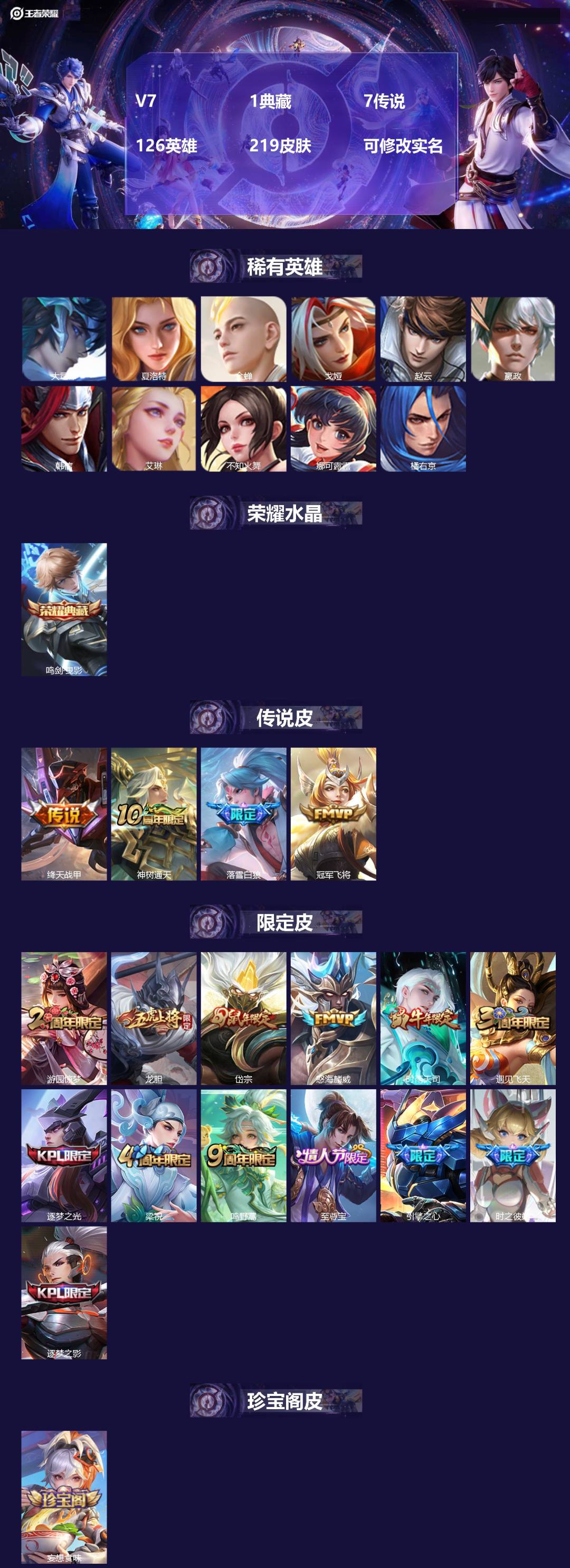 王者荣耀账号苹果QQ126英雄-219皮肤-[]V7 1典藏 7传说 126英雄 219皮肤 可修改实名 
【英雄全皮】