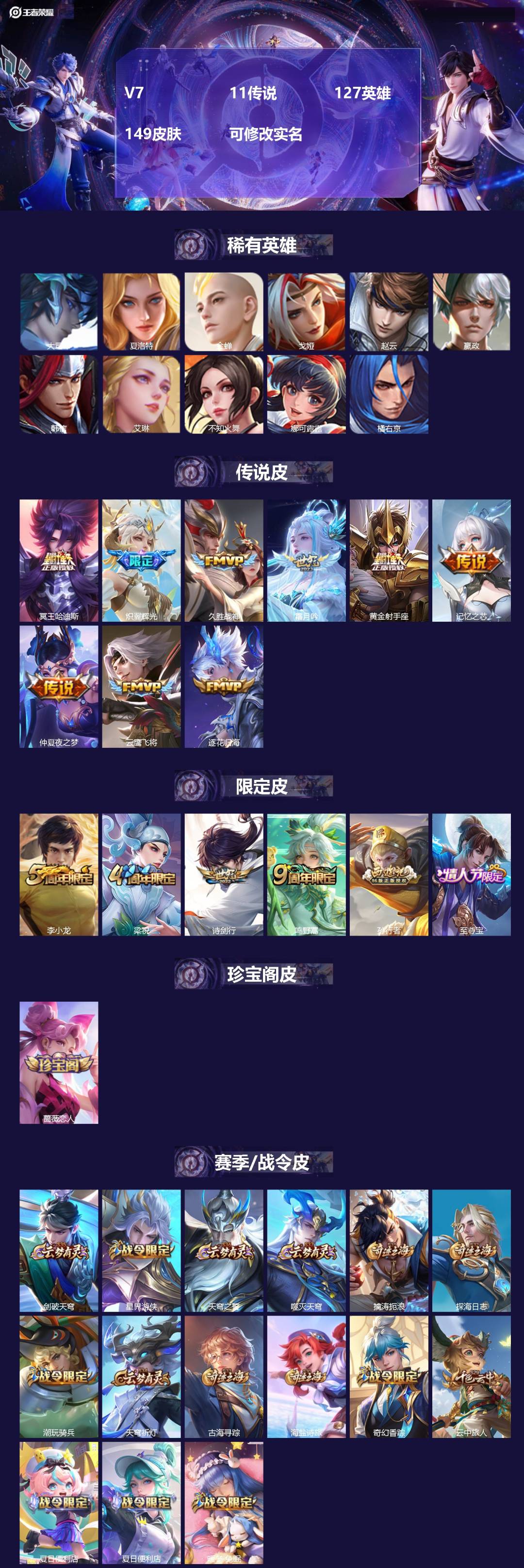 王者荣耀账号苹果VX127英雄-149皮肤-[]V7 11传说 127英雄 149皮肤 可修改实名 
【英雄全皮】大禹全
