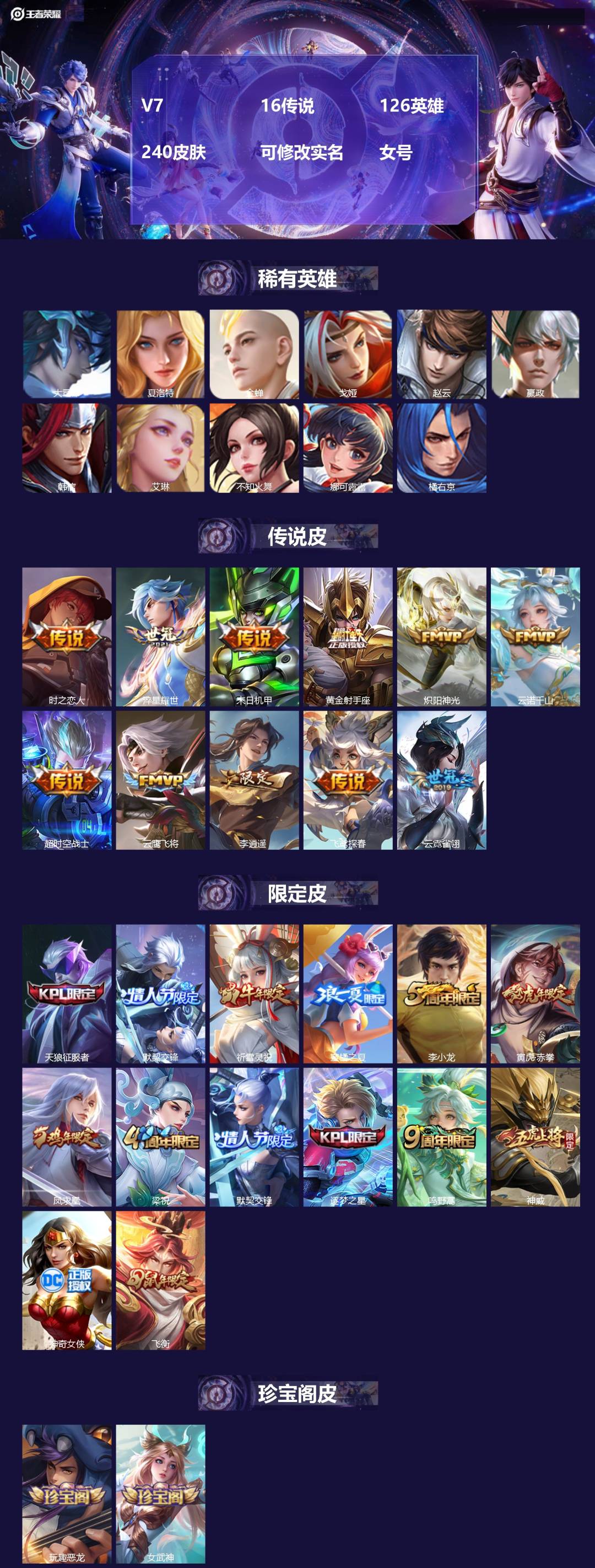 王者荣耀账号安卓VXV7 16传说 126英雄 240皮肤 可修改实名 女号 
【稀有英雄】大司命,嬴政(始皇帝),韩信