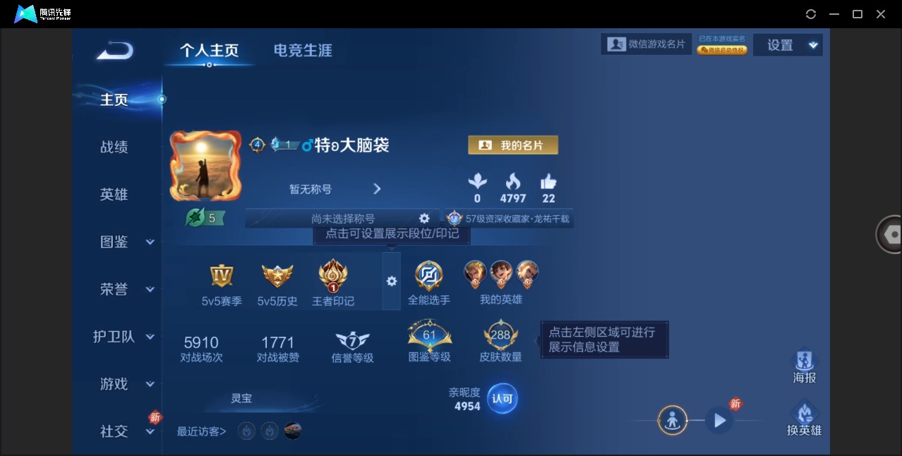 WZQM485144王者荣耀账号详情图5 WZQM485144王者荣耀账号详情图5