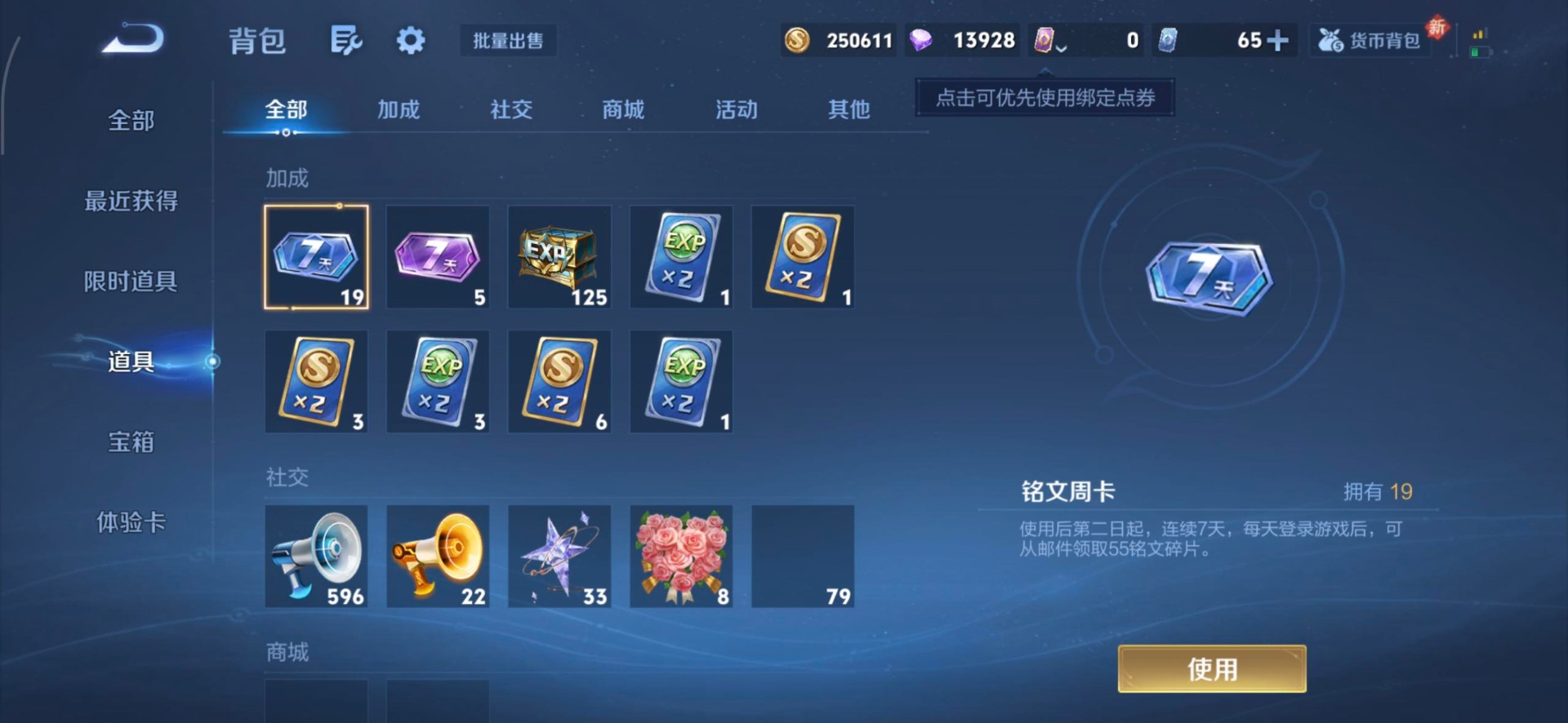 WZQM485198王者荣耀账号详情图8