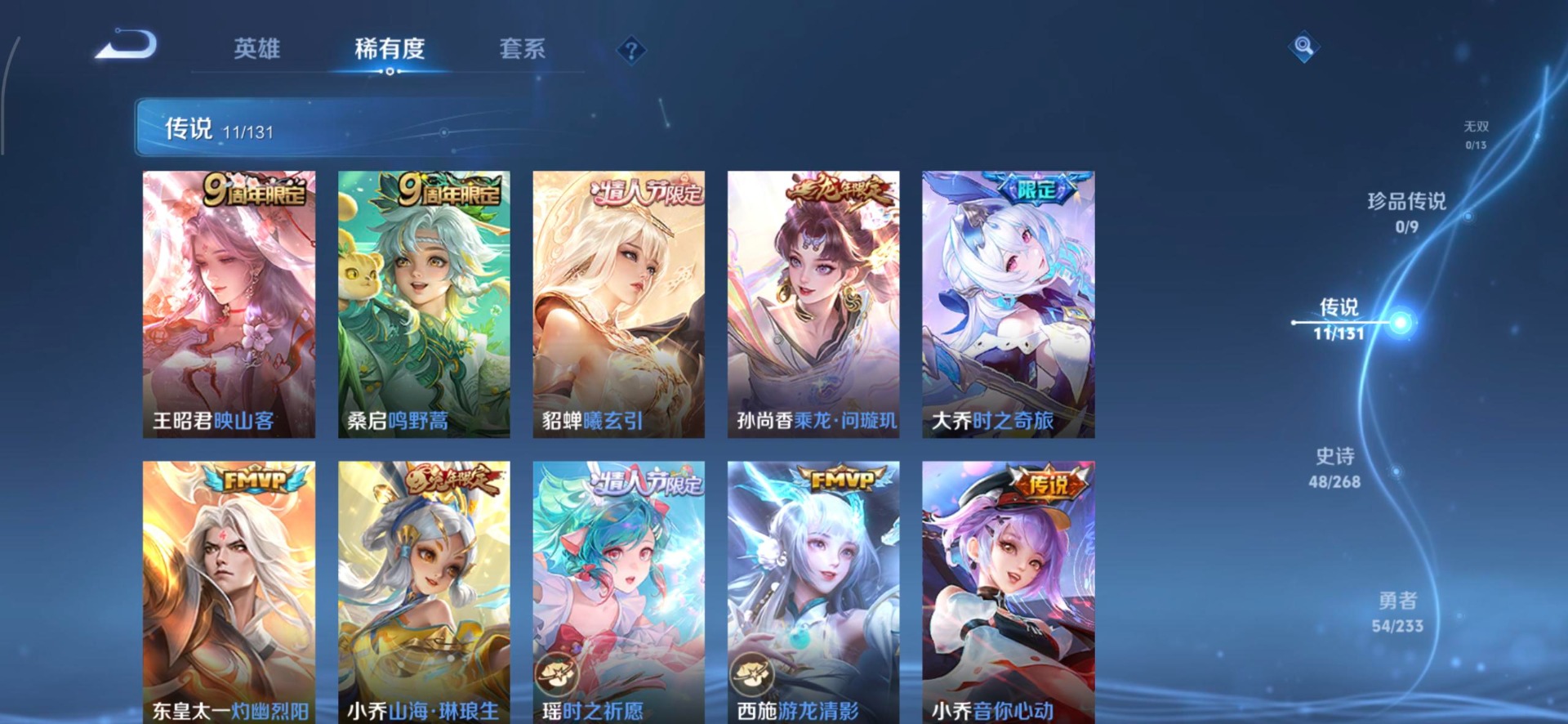 WZQM485198王者荣耀账号详情图14