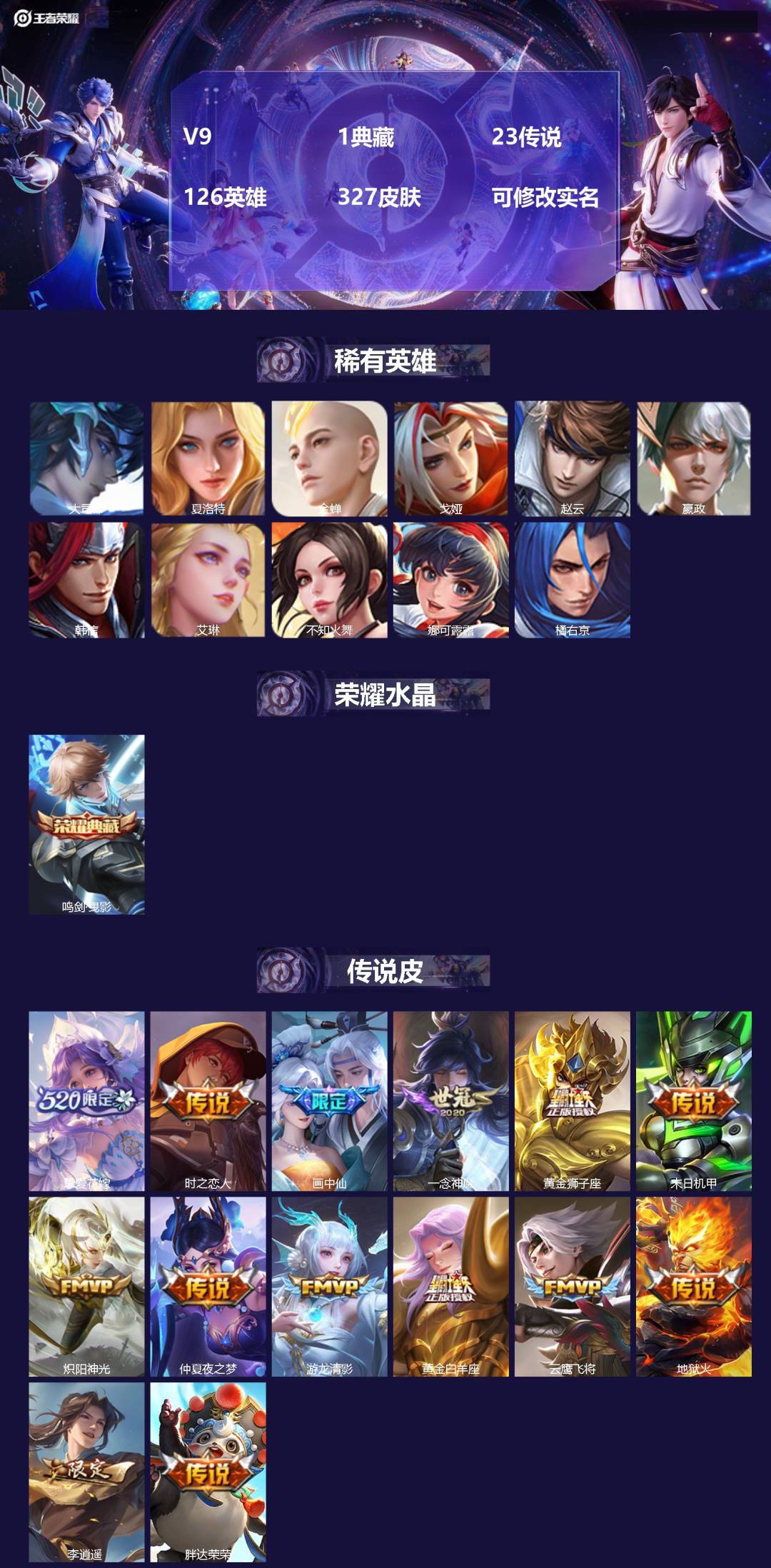 王者荣耀账号苹果QQ[16019548]V9 1典藏 23传说 126英雄 327皮肤 可修改实名 
【英雄全皮】鲁班大