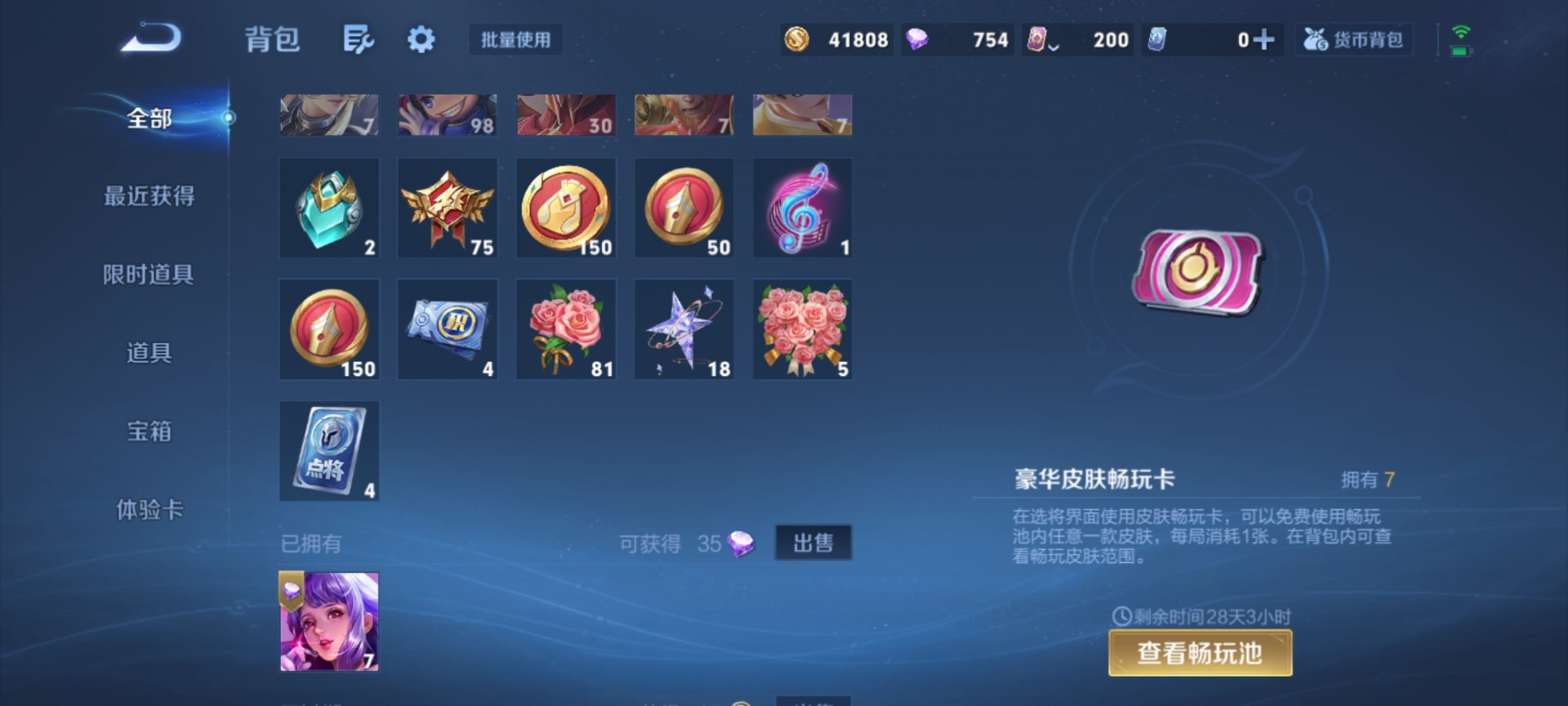 WZCMW485299王者荣耀账号详情图22