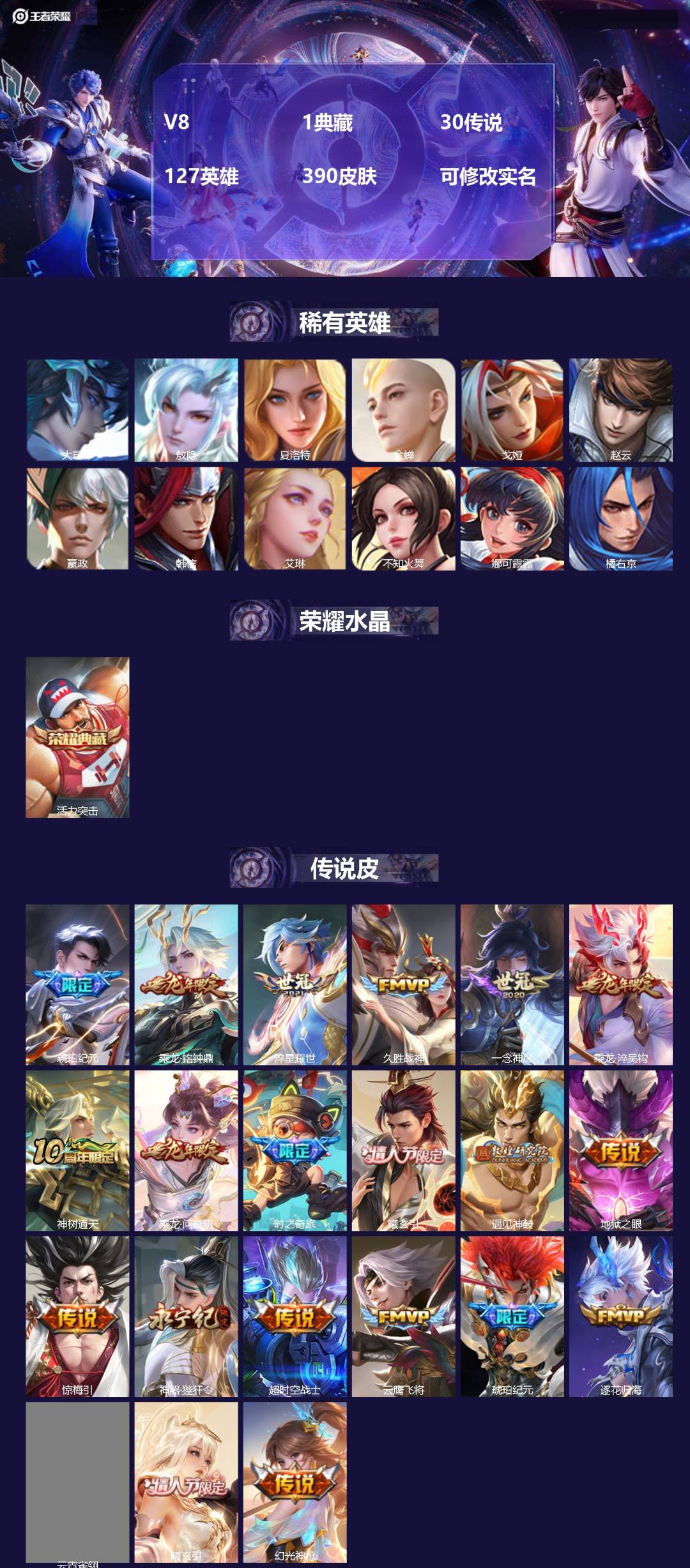 王者荣耀账号安卓QQ[16019972]V8 1典藏 30传说 127英雄 390皮肤 可修改实名 
【英雄全皮】司空震