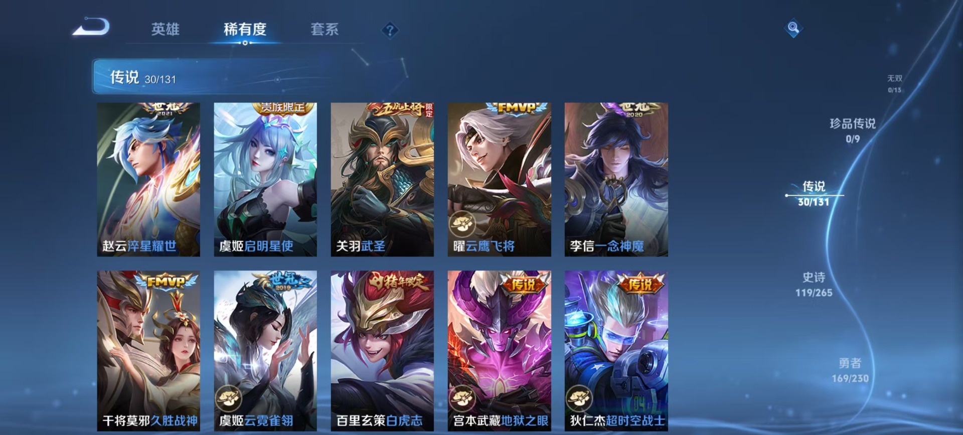 WZCMW485305王者荣耀账号详情图9