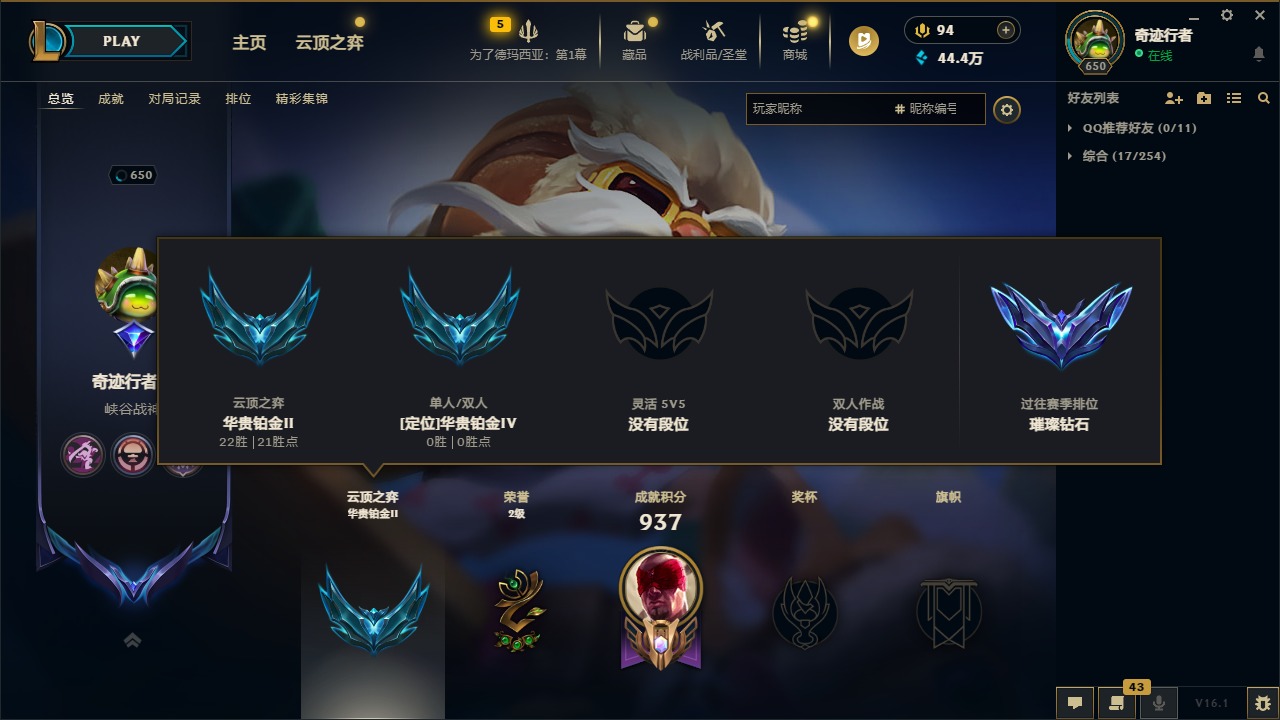 LOLQM48308英雄联盟账号详情图3 LOLQM48308英雄联盟账号详情图3