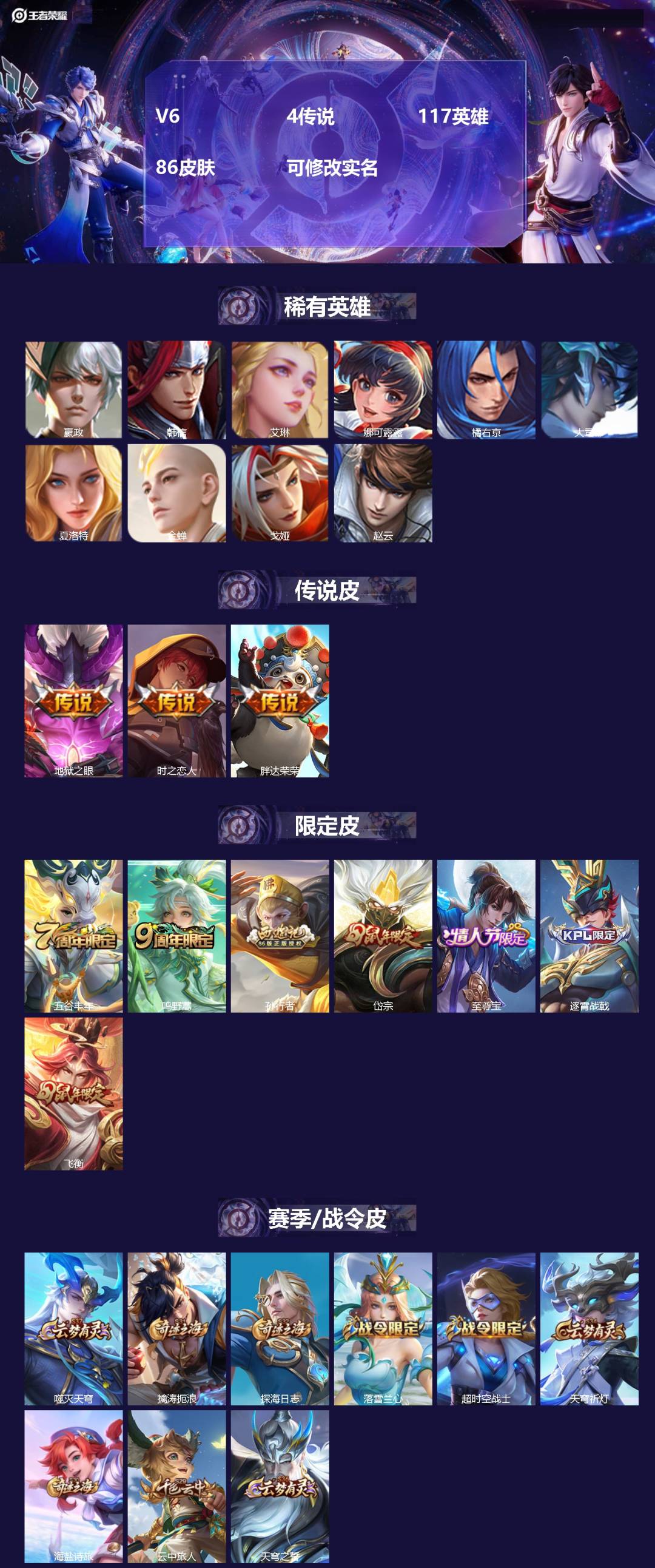 王者荣耀账号安卓VX117英雄-86皮肤-[]V6 4传说 117英雄 86皮肤 可修改实名 
【稀有英雄】大司命,嬴政