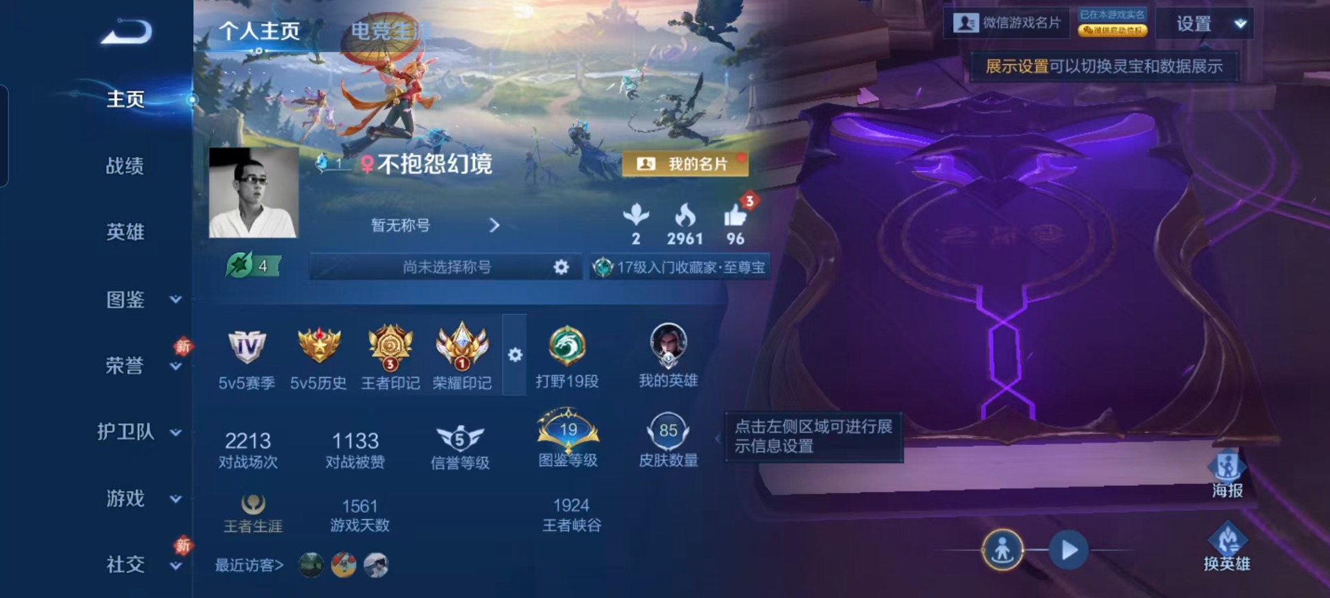 WZCMW485324王者荣耀账号详情图9