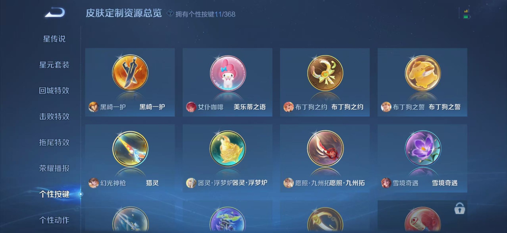 WZCMW4100345王者荣耀账号详情图15