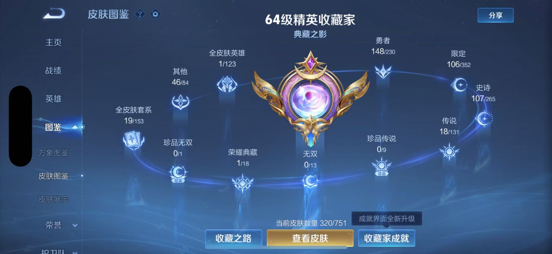 WZQM485433王者荣耀账号详情图6 WZQM485433王者荣耀账号详情图6