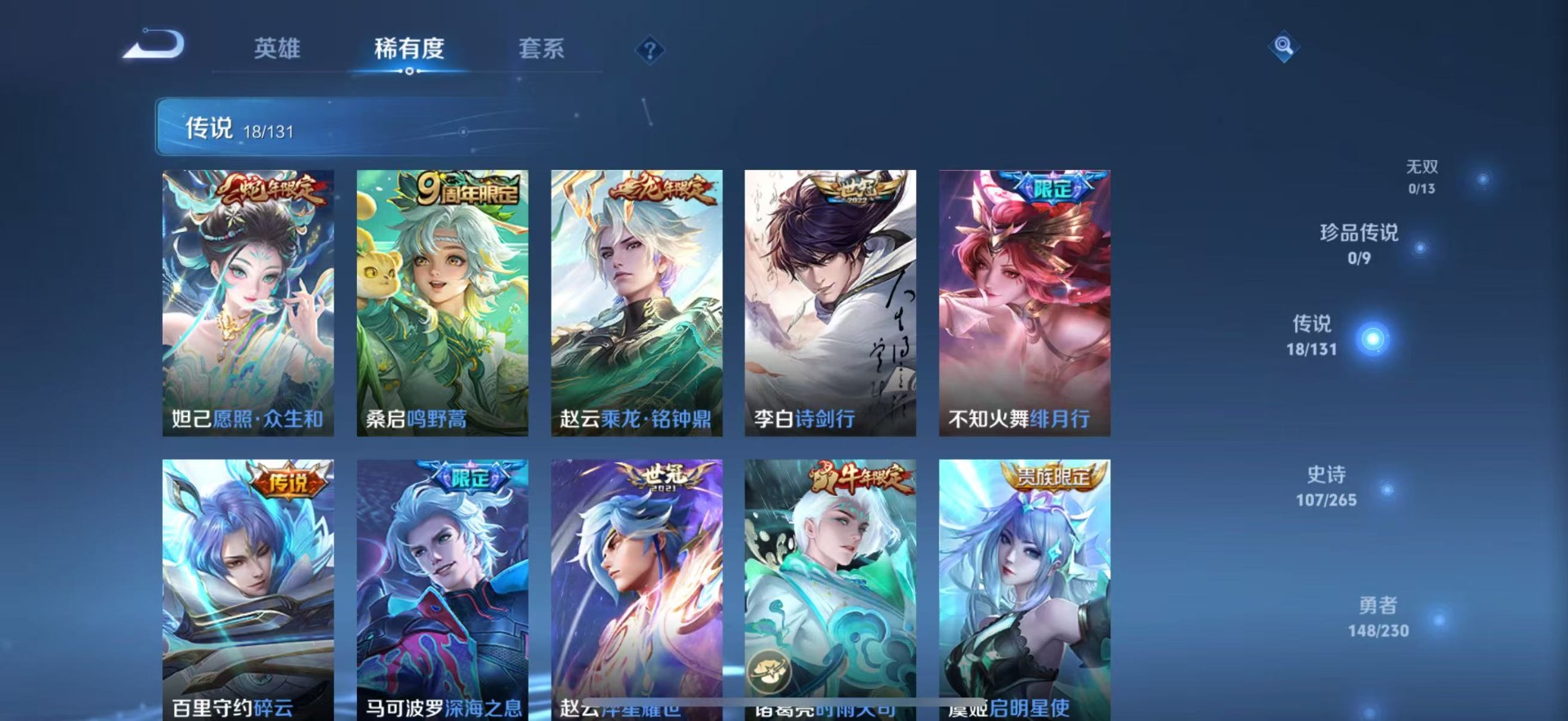 WZQM485433王者荣耀账号详情图8 WZQM485433王者荣耀账号详情图8