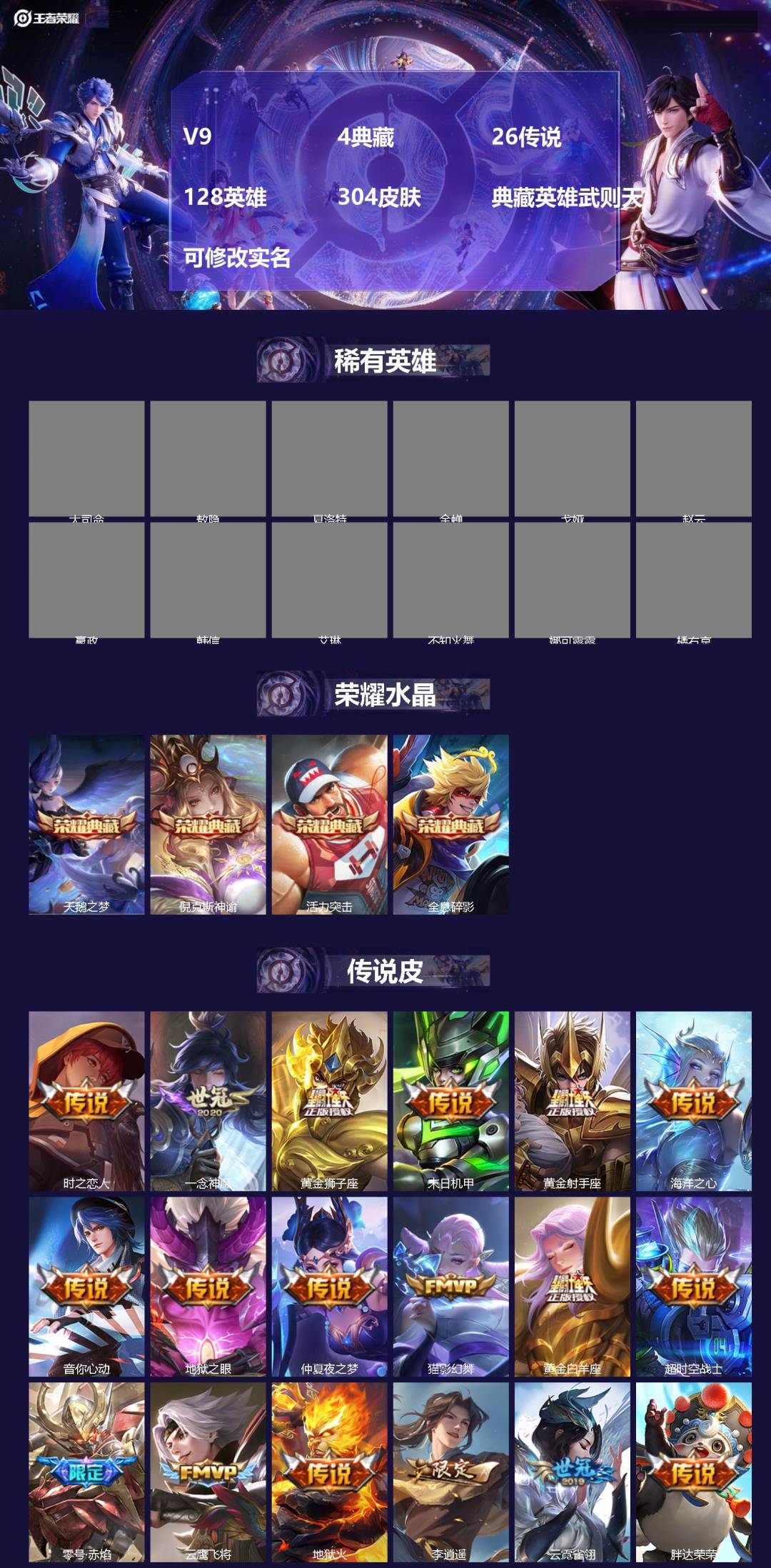 王者荣耀账号安卓QQ128英雄-304皮肤-[]V9 4典藏 26传说 128英雄 304皮肤 典藏英雄武则天 可修改实