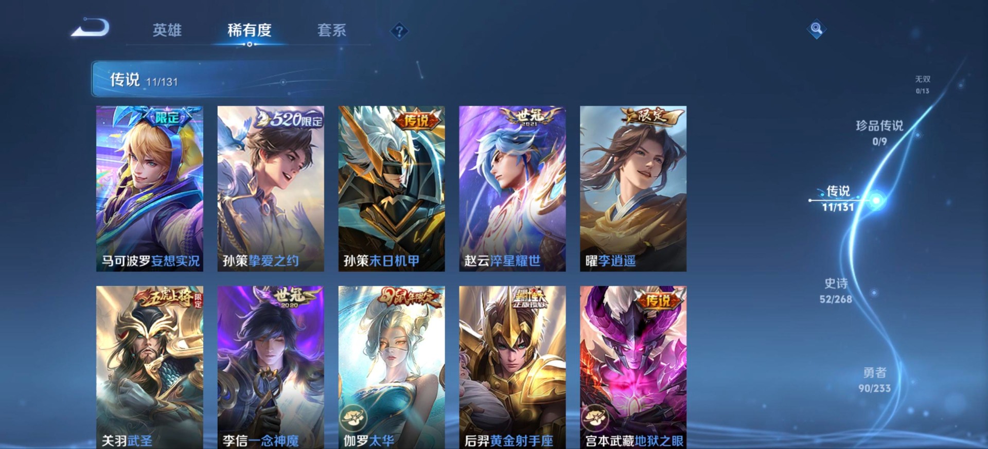 WZQM485588王者荣耀账号详情图8