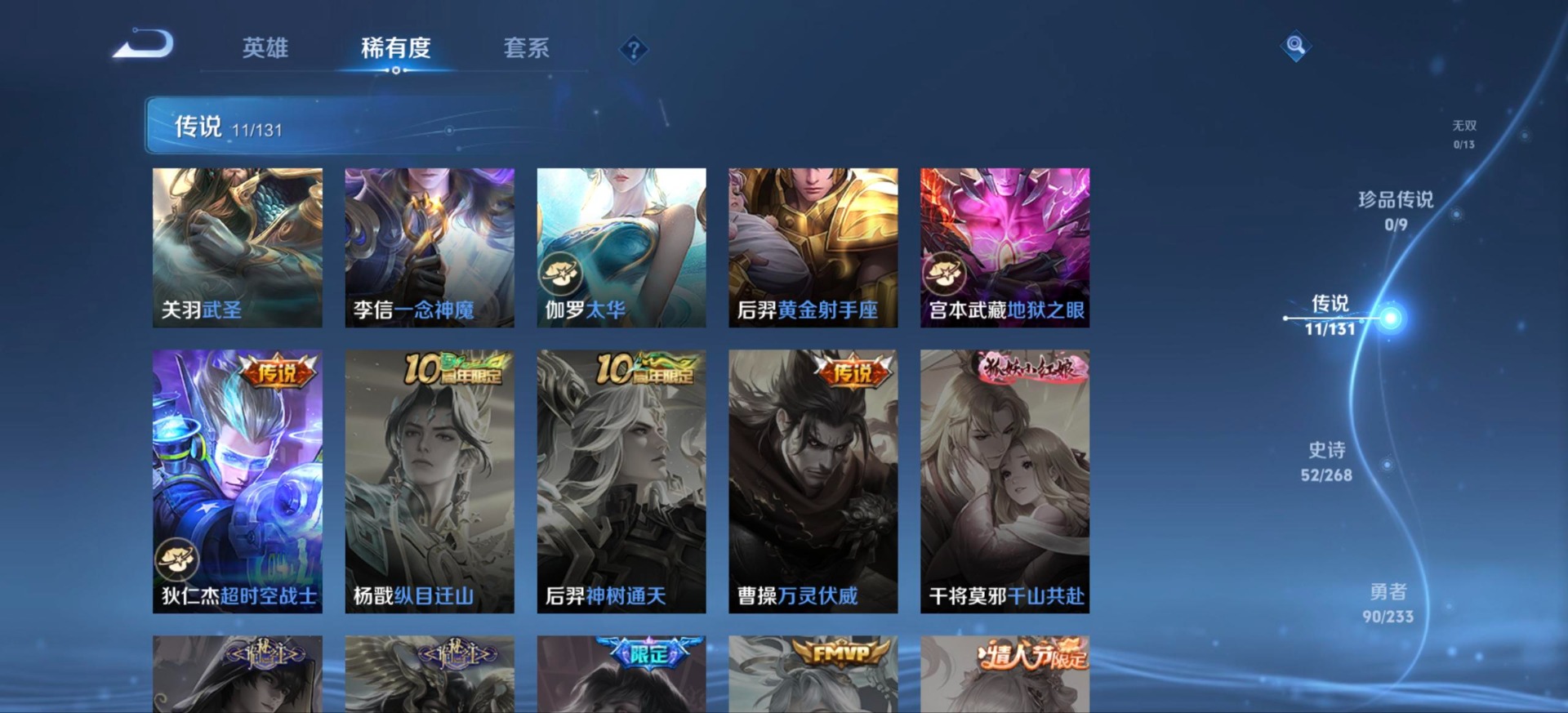 WZQM485588王者荣耀账号详情图13