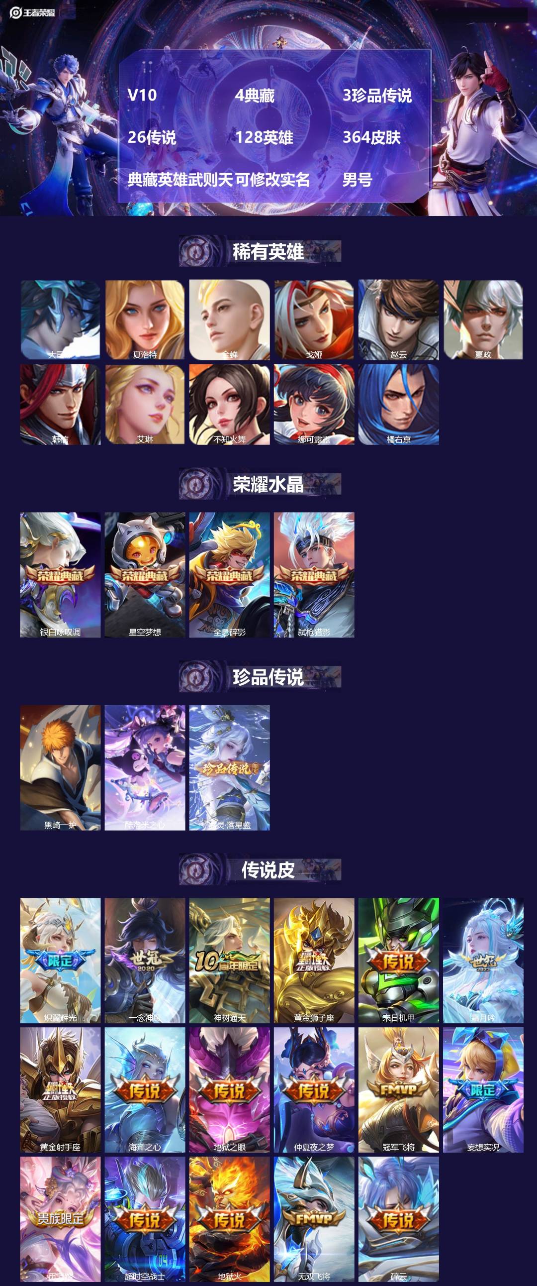 王者荣耀账号苹果QQ128英雄-364皮肤-[]V10 4典藏 3珍品传说 26传说 128英雄 364皮肤 典藏英雄武