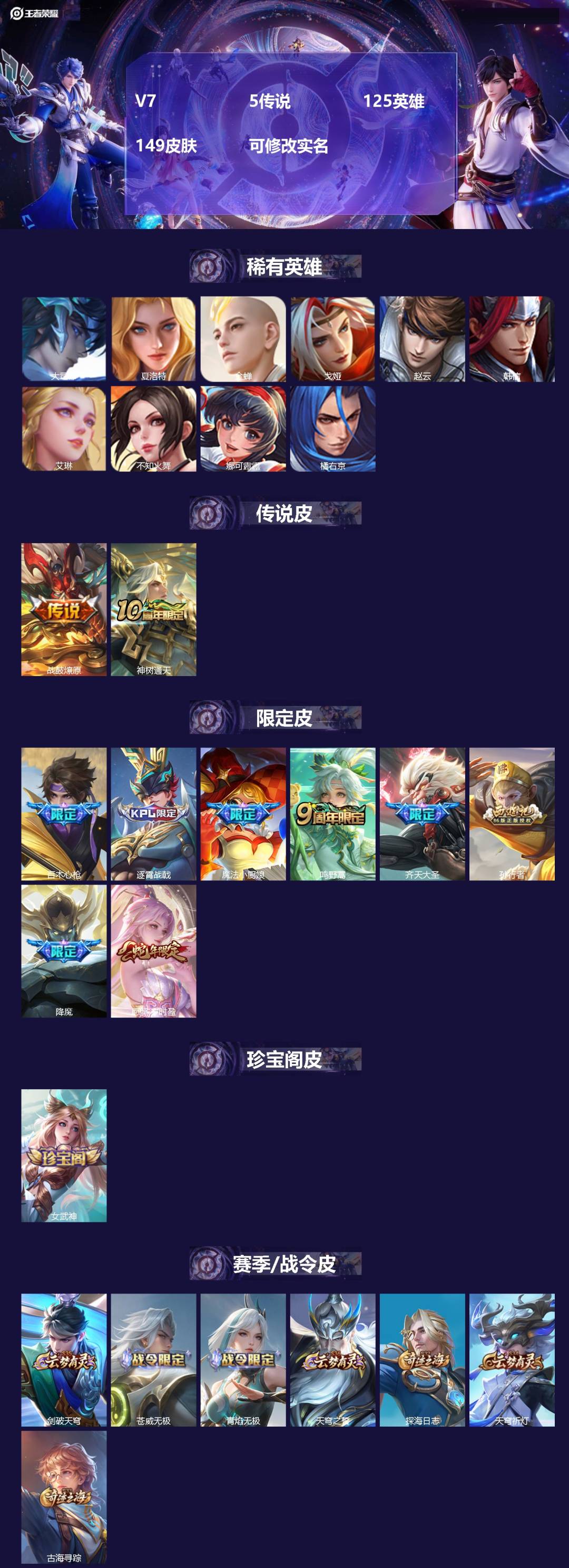 王者荣耀账号苹果QQ125英雄-149皮肤-[]V7 5传说 125英雄 149皮肤 可修改实名 
【稀有英雄】大司命,